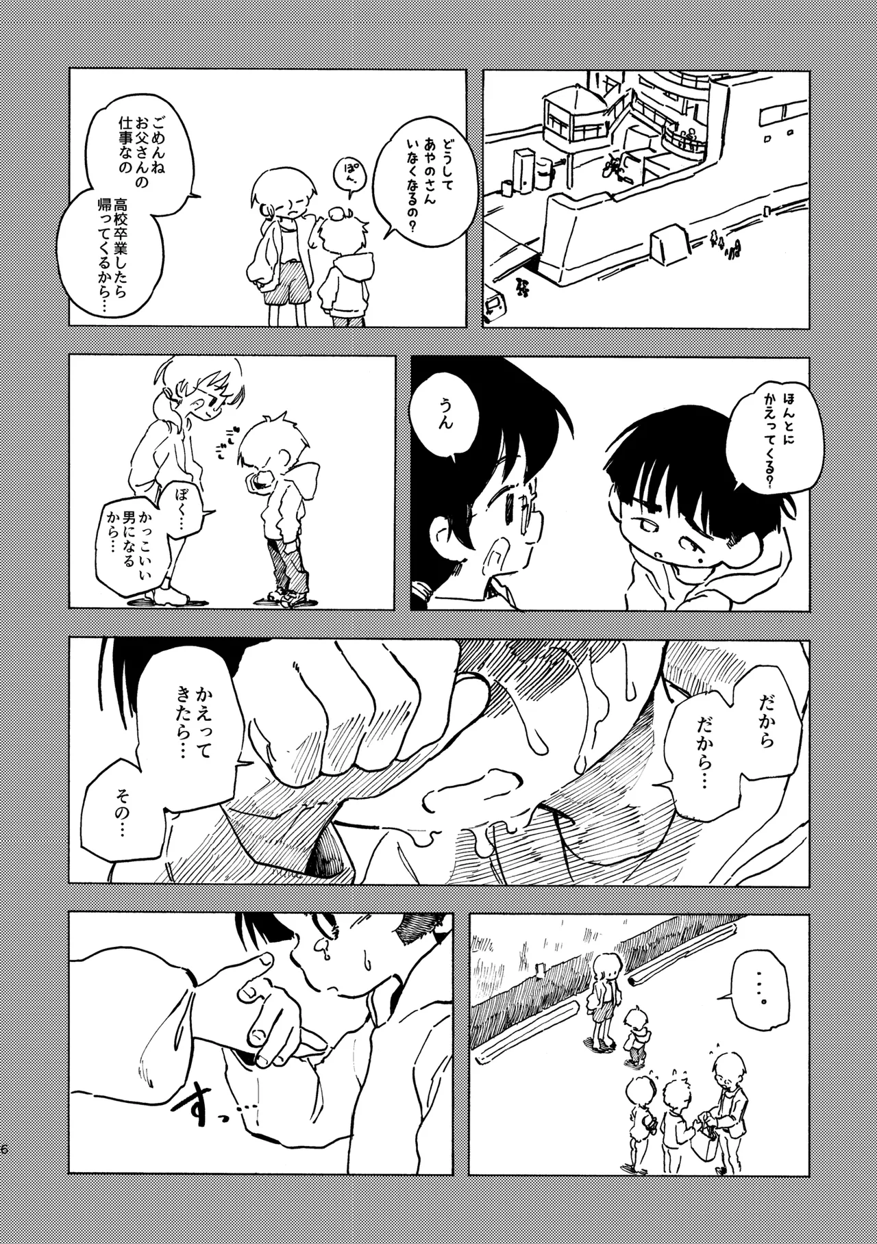 Kokuhaku Point page 7 full