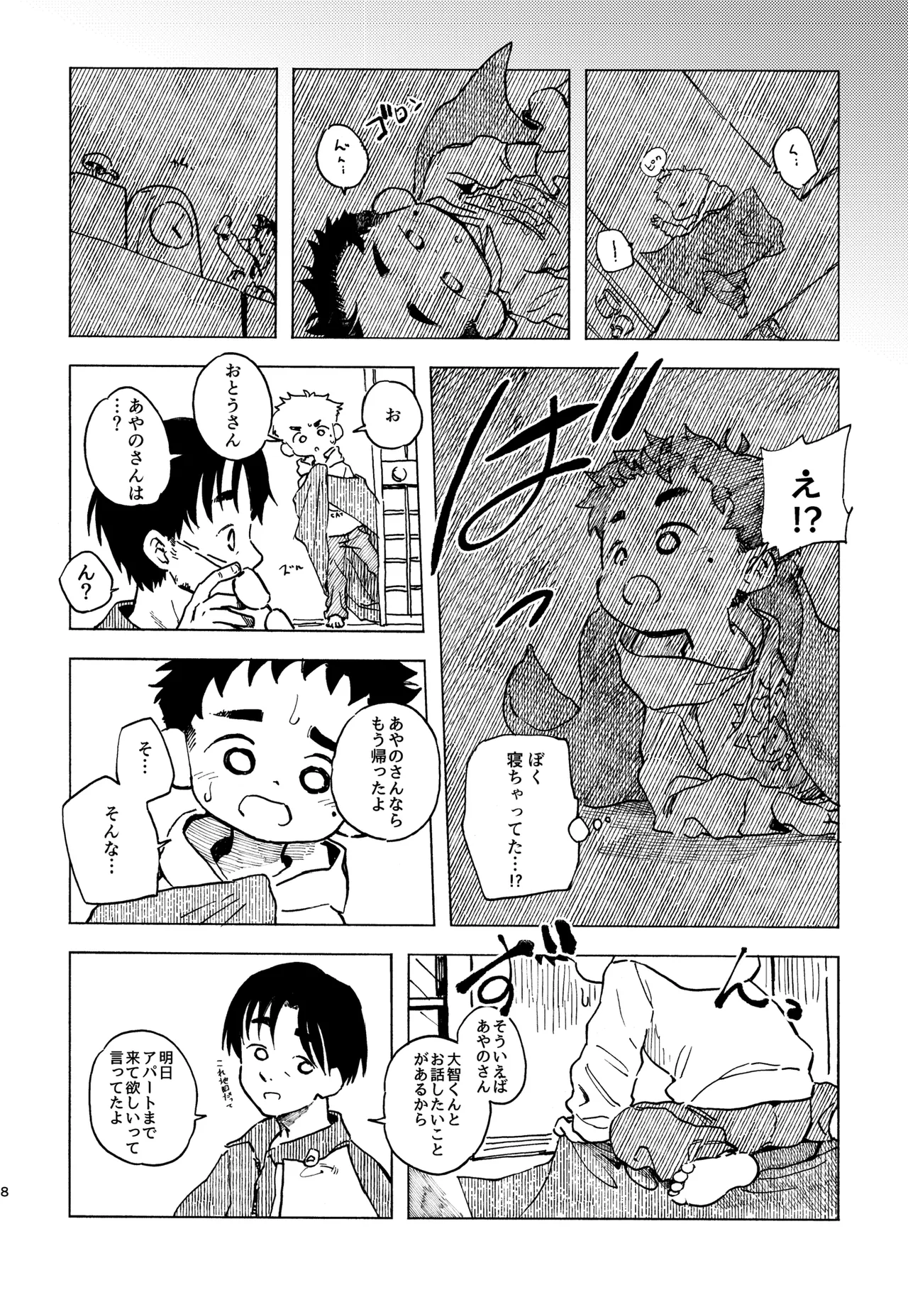 Kokuhaku Point page 9 full
