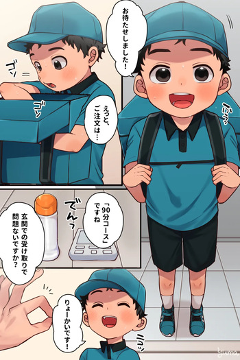 [Yuma] Delivery [Japanese, English] cover