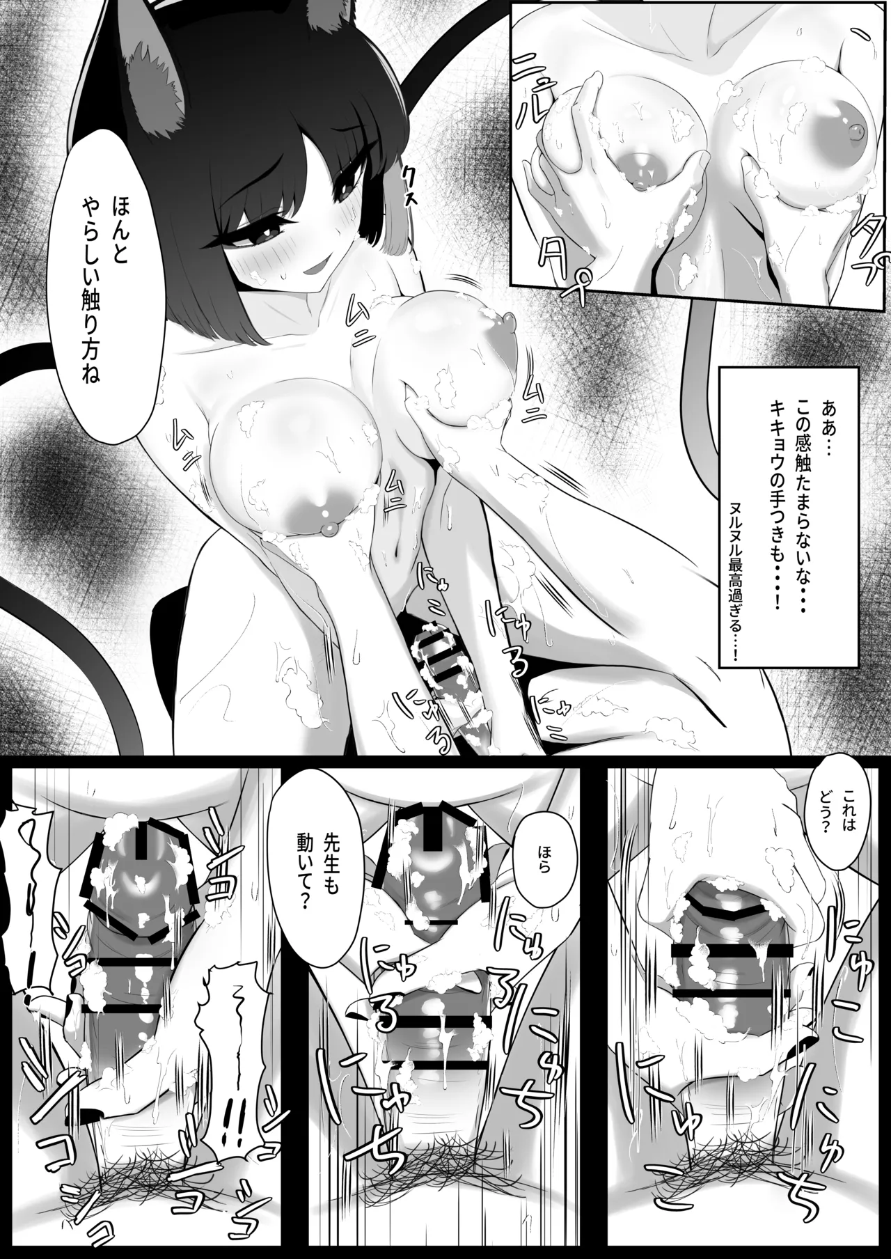 Neko no Yu page 11 full