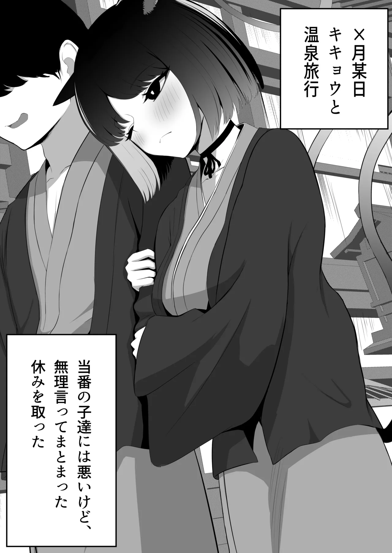 Neko no Yu page 2 full