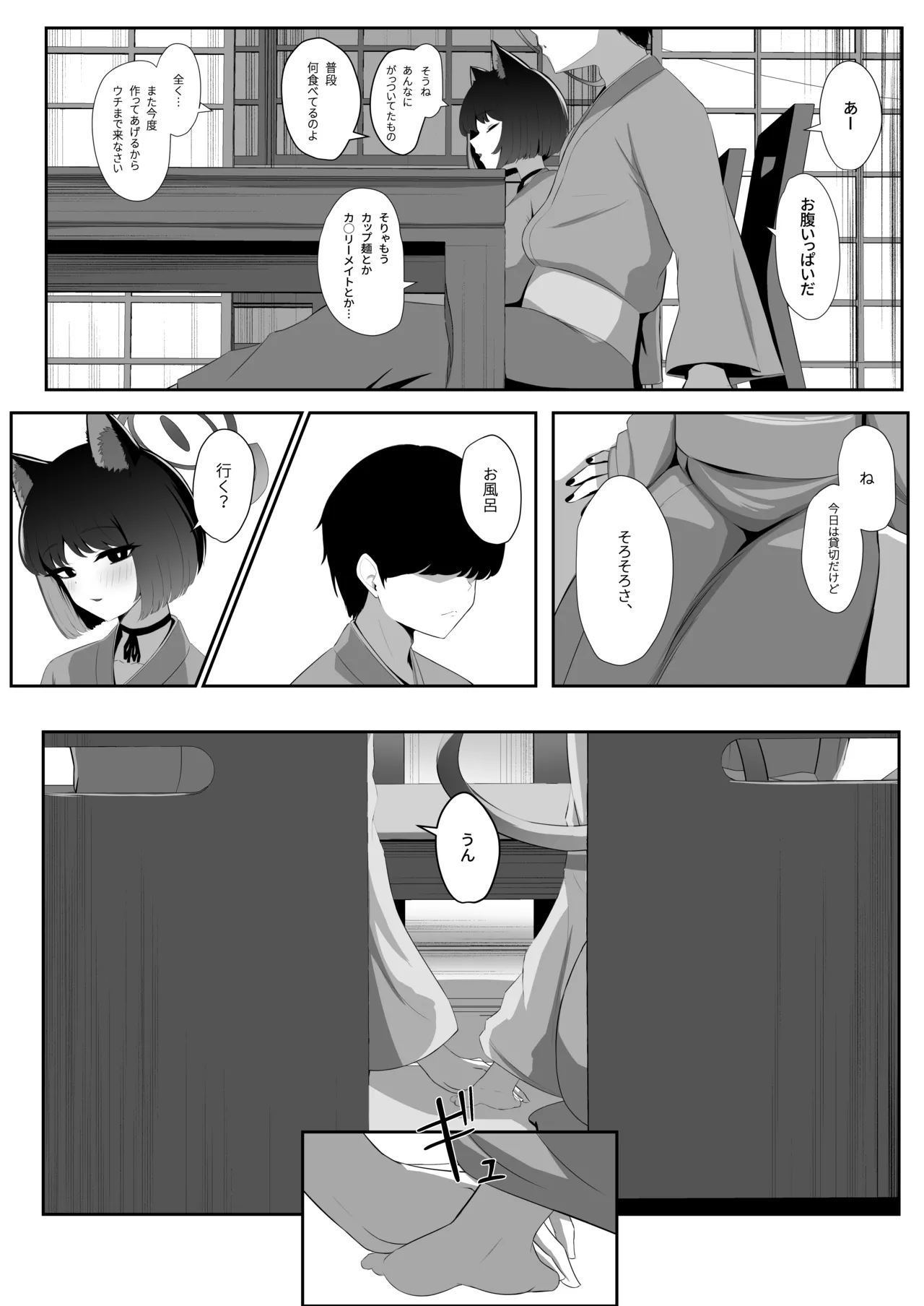 Neko no Yu page 4 full