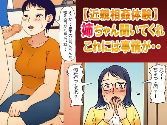Sister, Here Me Out! There's A Reason For This... ~My Sister Saw Mother and I Doing The Dirty~ page 1 full