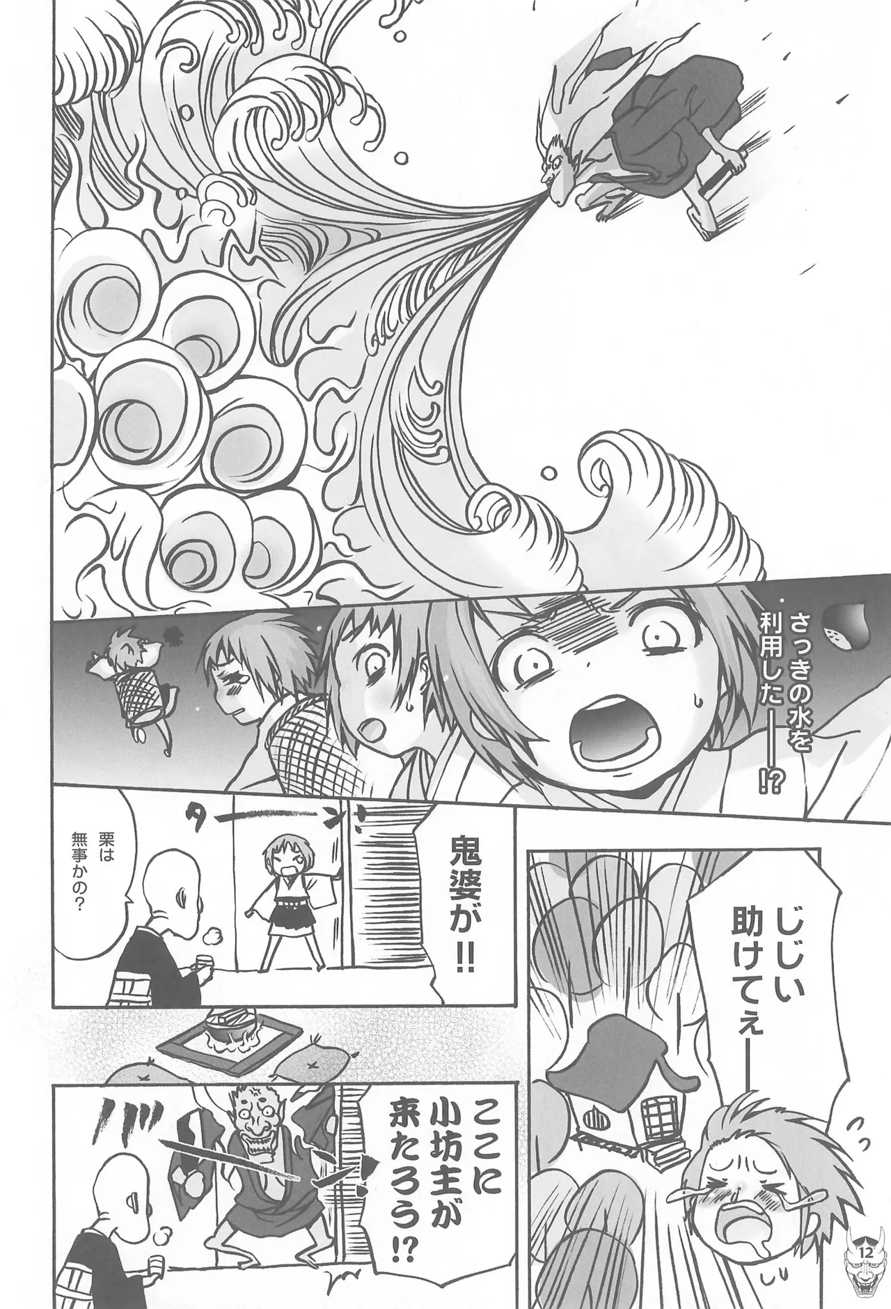 Benten Ni page 12 full