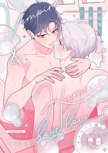 [Ibuki Yashiki (Ibuki 16-gou)] Kyuuketsuki to Ningen no BL キスマーク編 [Kyuuketsu Misui Hen] [Digital] cover