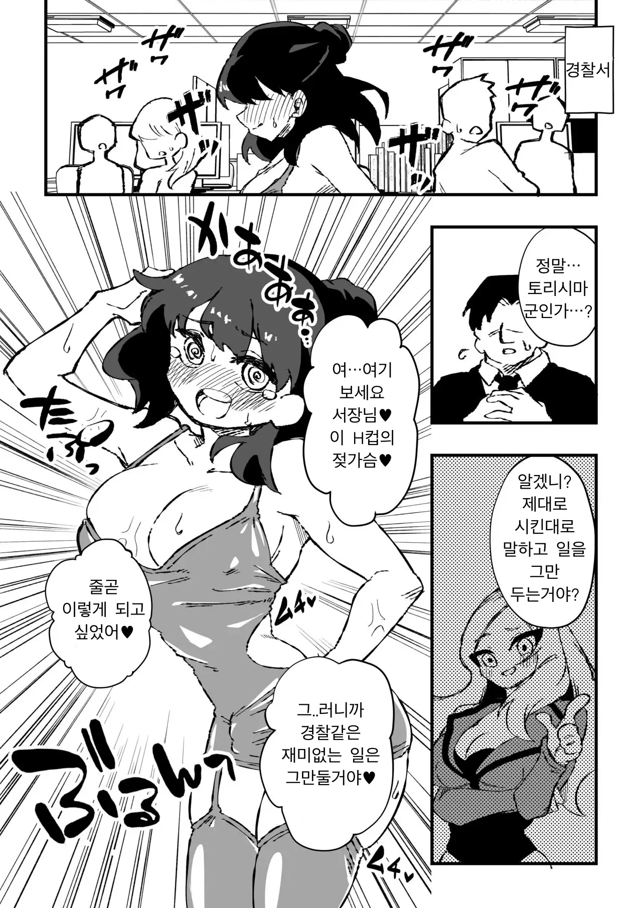 Shussho Shita Moto Shuujin ni Sakaurami Choukyou Sareru Hanashi Kouhen | 체포했던 범죄자들이 출소 후 원한을 품고 나를 교육한다 후편 page 10 full