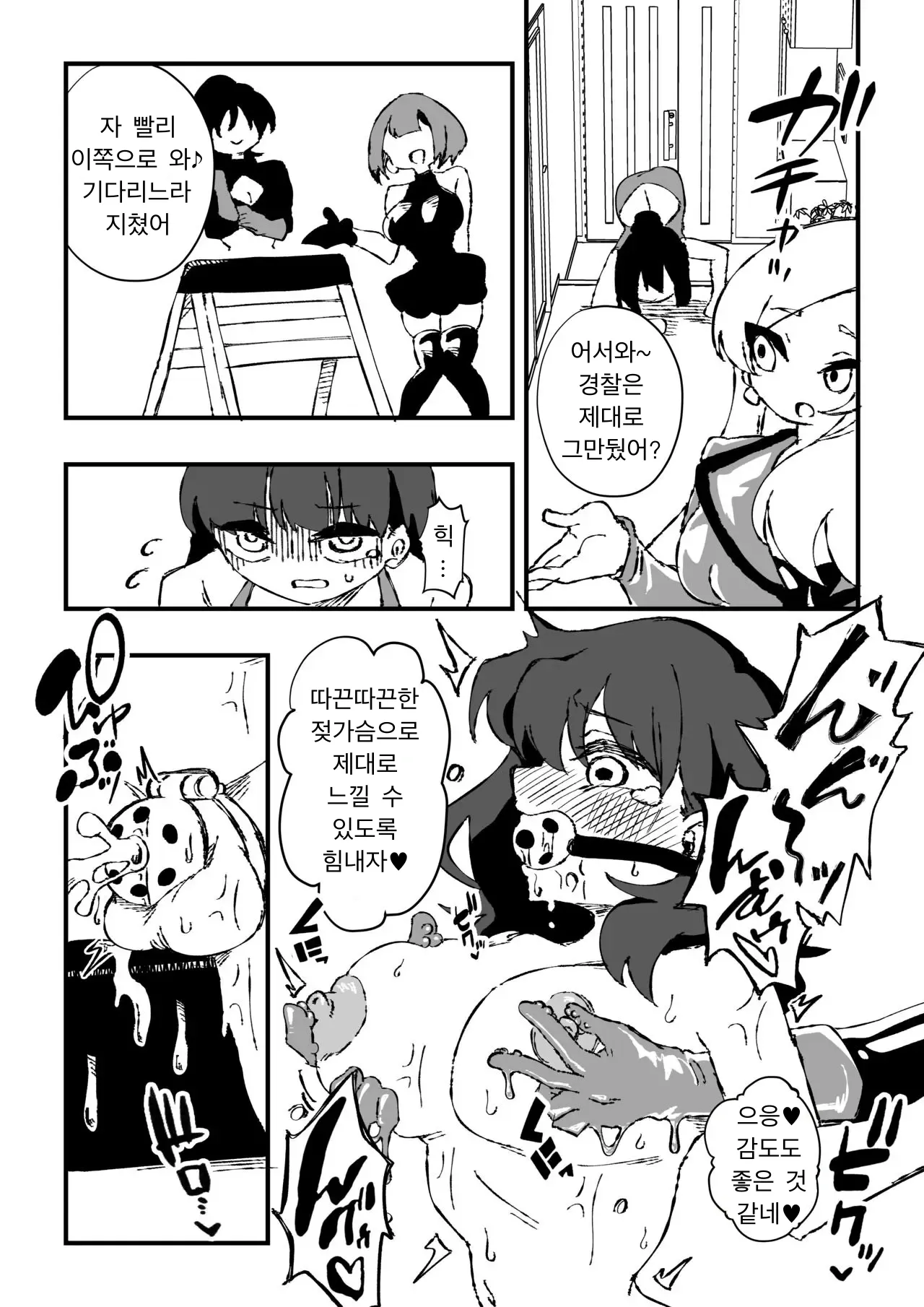 Shussho Shita Moto Shuujin ni Sakaurami Choukyou Sareru Hanashi Kouhen | 체포했던 범죄자들이 출소 후 원한을 품고 나를 교육한다 후편 page 11 full