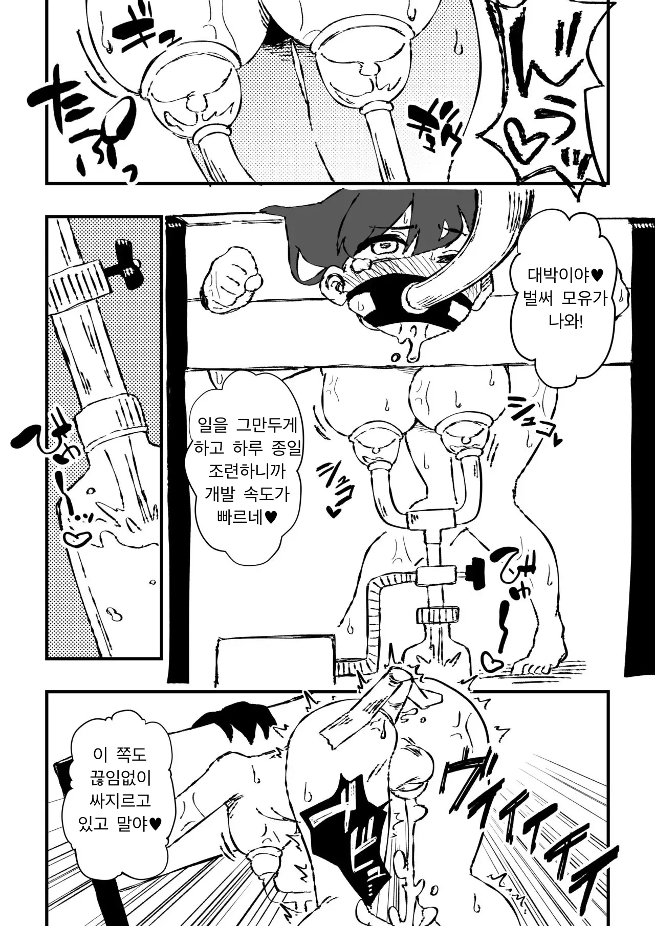 Shussho Shita Moto Shuujin ni Sakaurami Choukyou Sareru Hanashi Kouhen | 체포했던 범죄자들이 출소 후 원한을 품고 나를 교육한다 후편 page 12 full