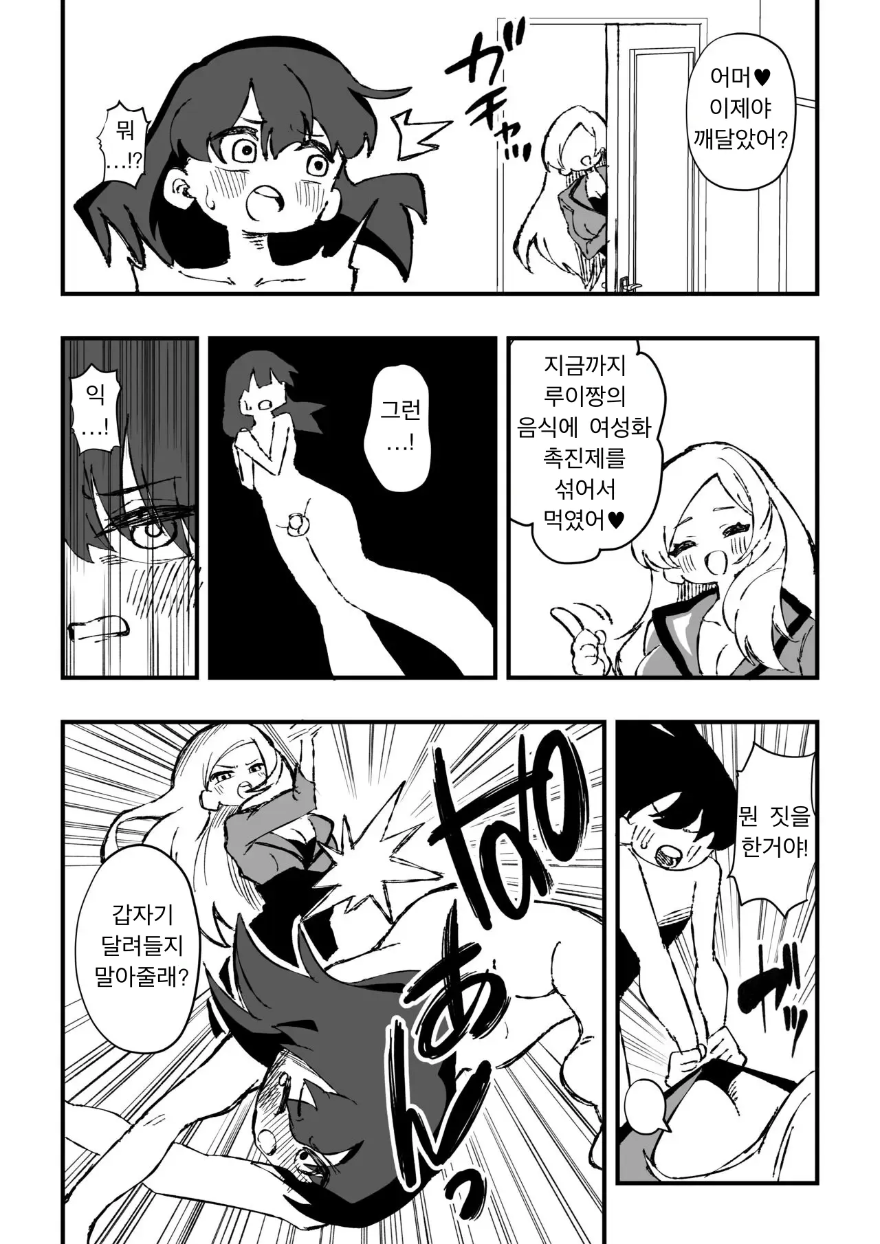 Shussho Shita Moto Shuujin ni Sakaurami Choukyou Sareru Hanashi Kouhen | 체포했던 범죄자들이 출소 후 원한을 품고 나를 교육한다 후편 page 4 full