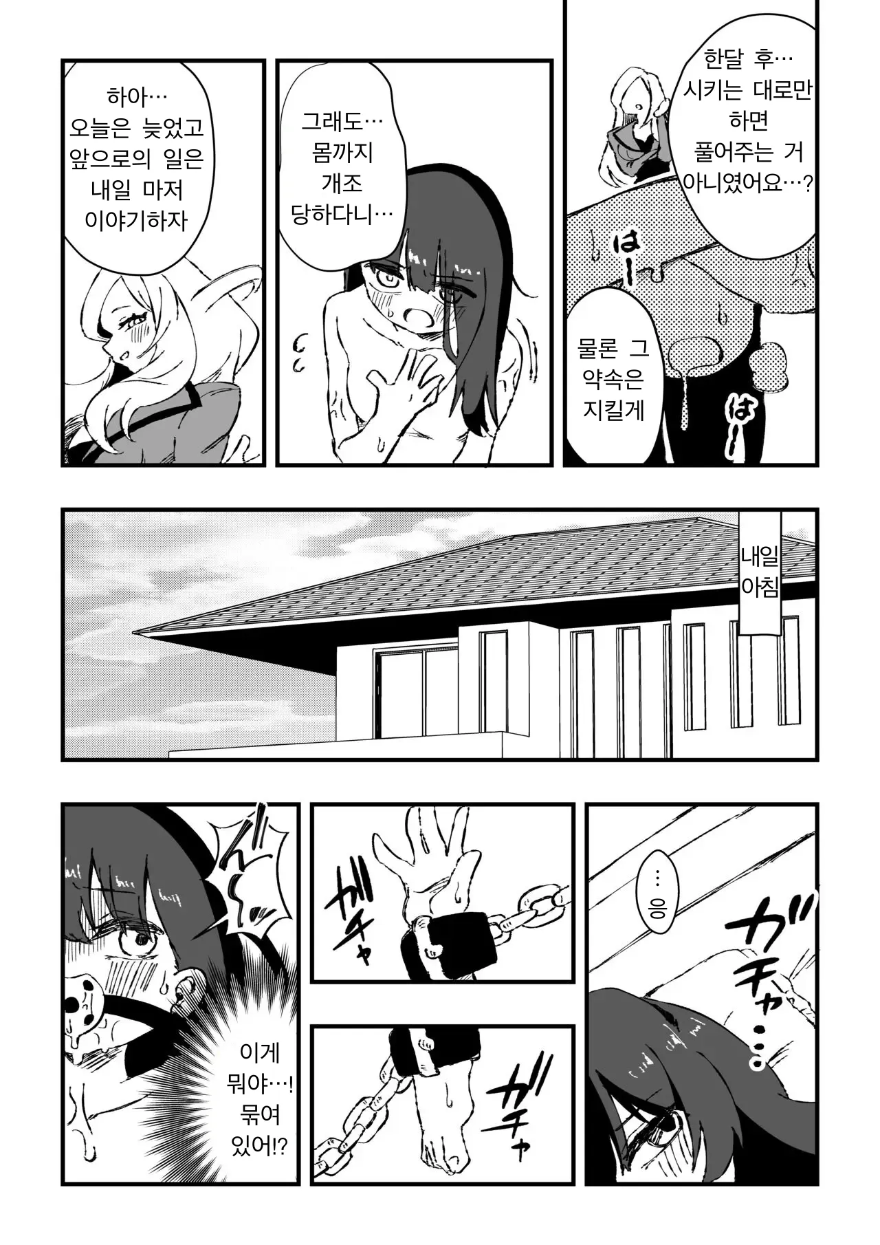 Shussho Shita Moto Shuujin ni Sakaurami Choukyou Sareru Hanashi Kouhen | 체포했던 범죄자들이 출소 후 원한을 품고 나를 교육한다 후편 page 5 full