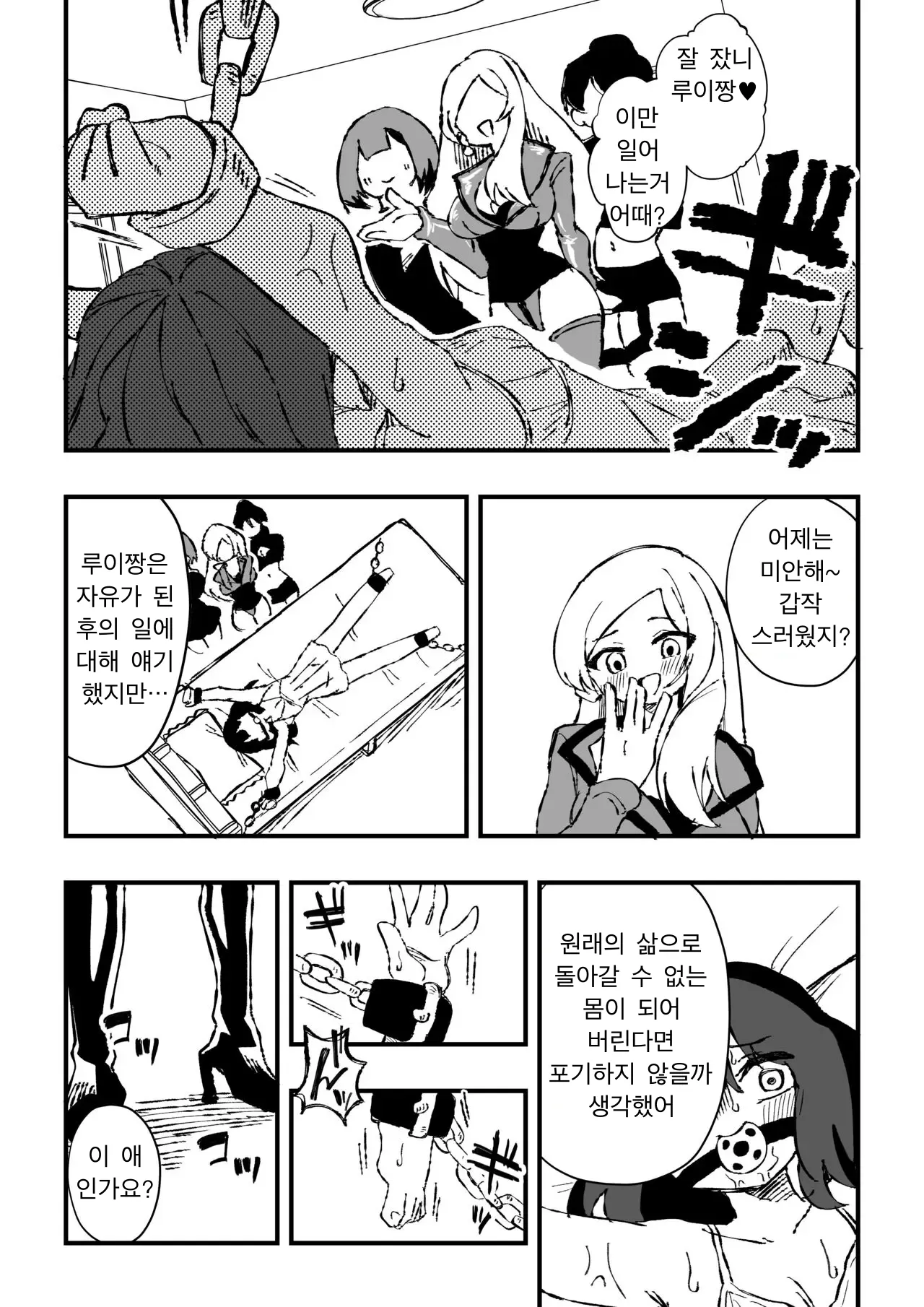 Shussho Shita Moto Shuujin ni Sakaurami Choukyou Sareru Hanashi Kouhen | 체포했던 범죄자들이 출소 후 원한을 품고 나를 교육한다 후편 page 6 full