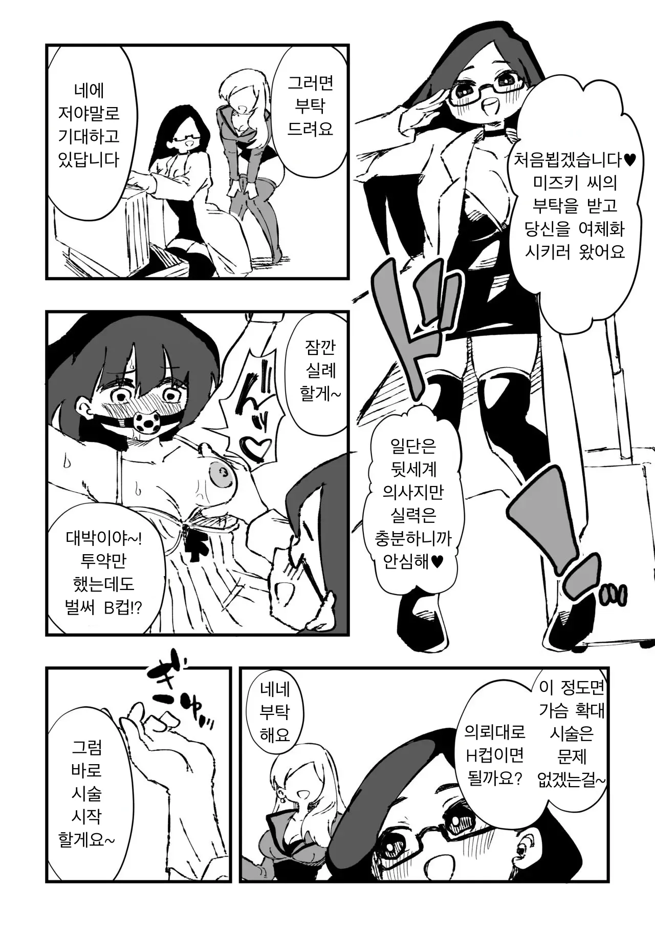 Shussho Shita Moto Shuujin ni Sakaurami Choukyou Sareru Hanashi Kouhen | 체포했던 범죄자들이 출소 후 원한을 품고 나를 교육한다 후편 page 7 full