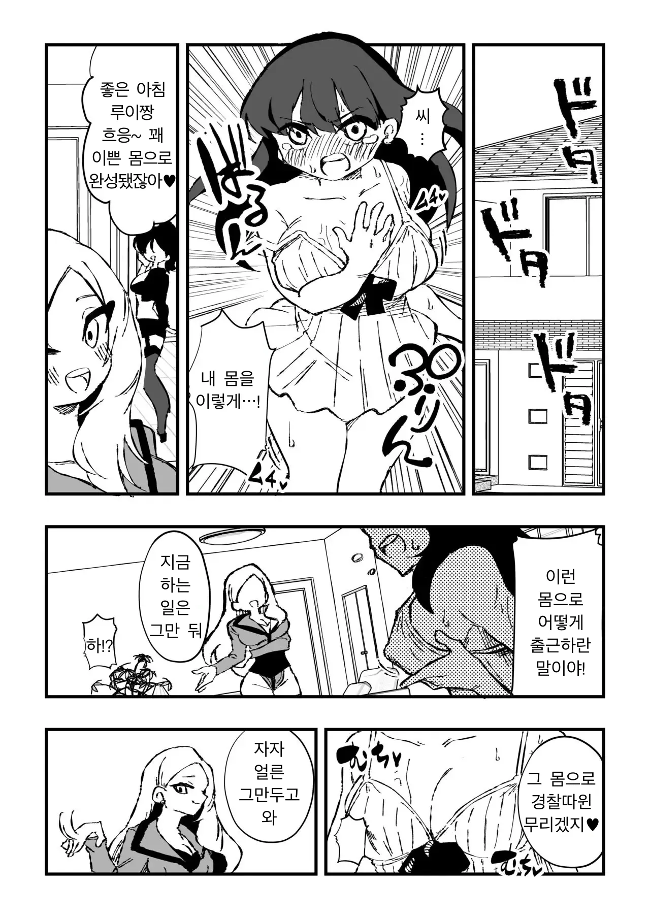 Shussho Shita Moto Shuujin ni Sakaurami Choukyou Sareru Hanashi Kouhen | 체포했던 범죄자들이 출소 후 원한을 품고 나를 교육한다 후편 page 9 full