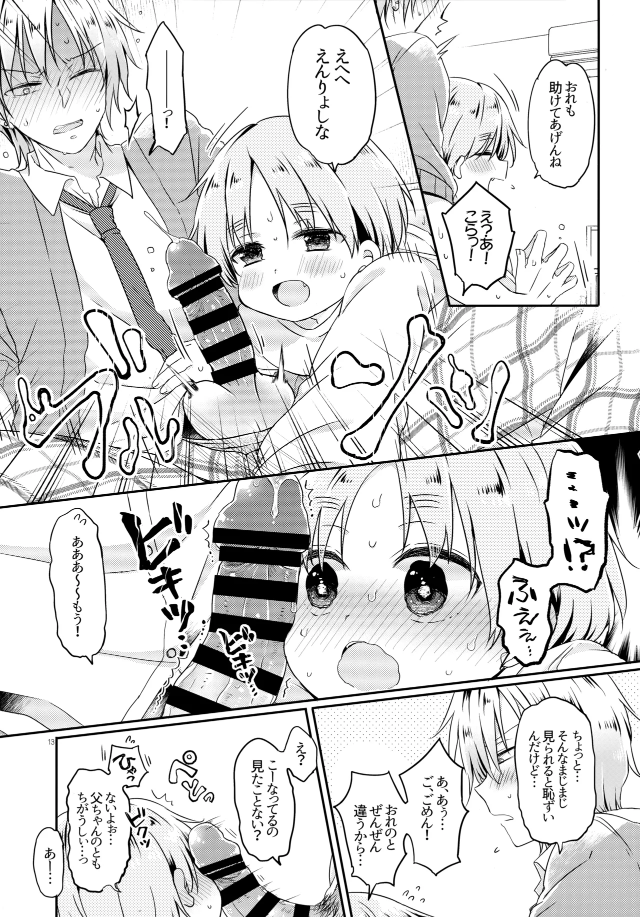 Motokano no Otouto ni Natsukarete Komattemasu ga Yaru Koto wa Yacchaimasu Kamiban page 12 full