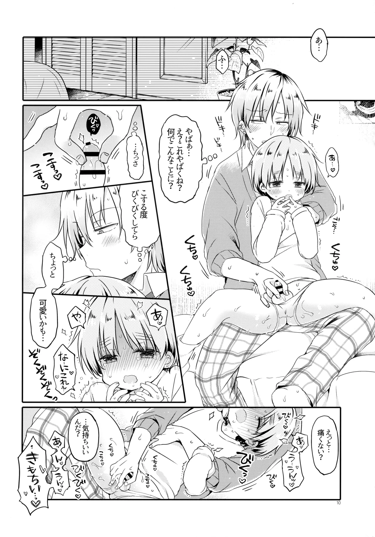Motokano no Otouto ni Natsukarete Komattemasu ga Yaru Koto wa Yacchaimasu Kamiban page 9 full