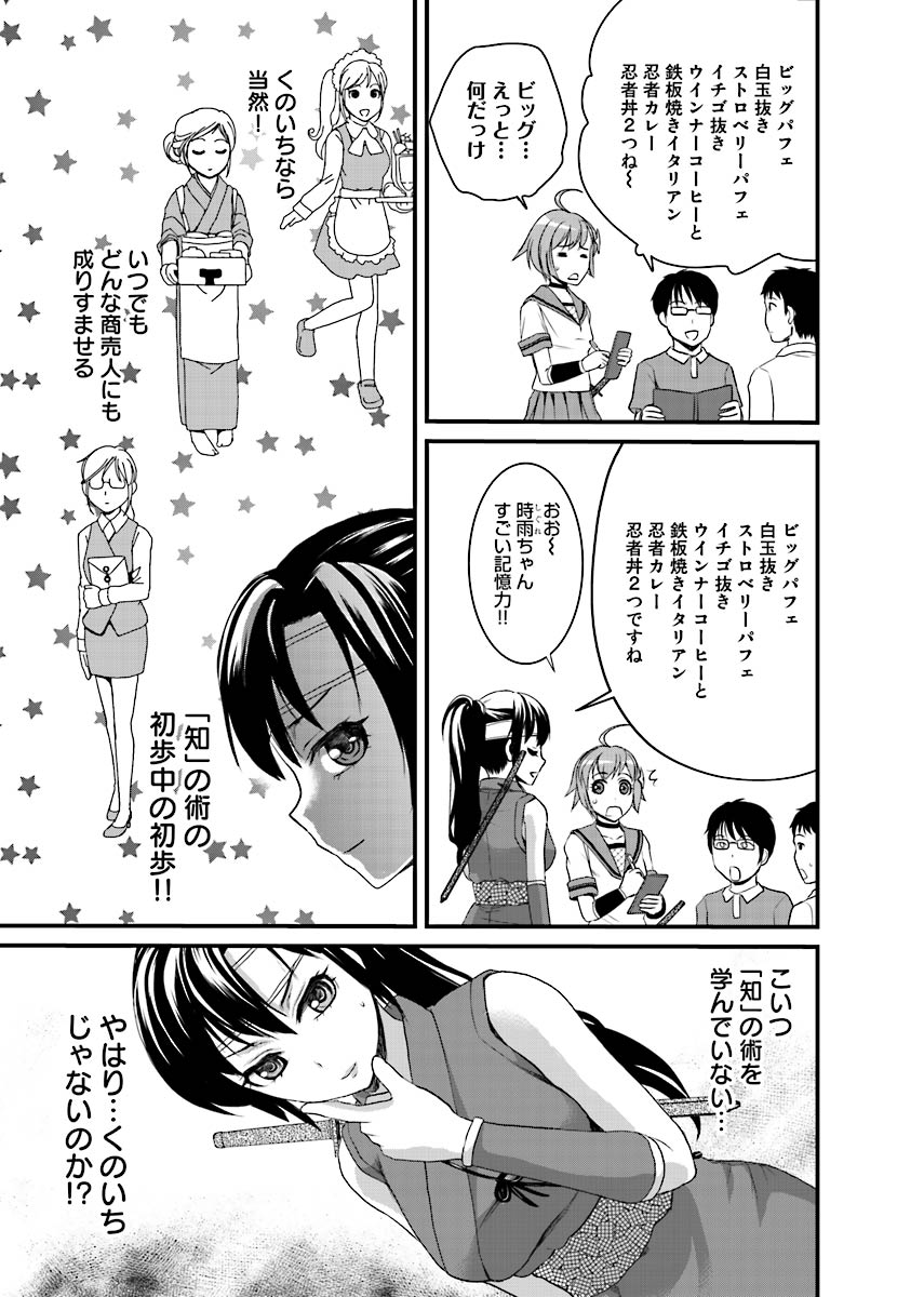 Binkan Sugiruyo Shigure-chan！〜Abunai Kunoich Cafe 〜 1-2 page 12 full