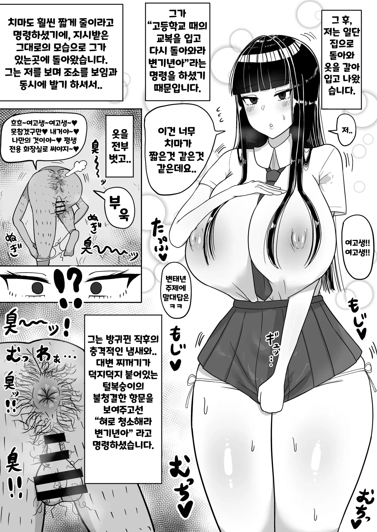 Chiteki na Kanojo wa Ogehin Nikubenki | 지적인 그녀는 천박한 육변기 page 11 full