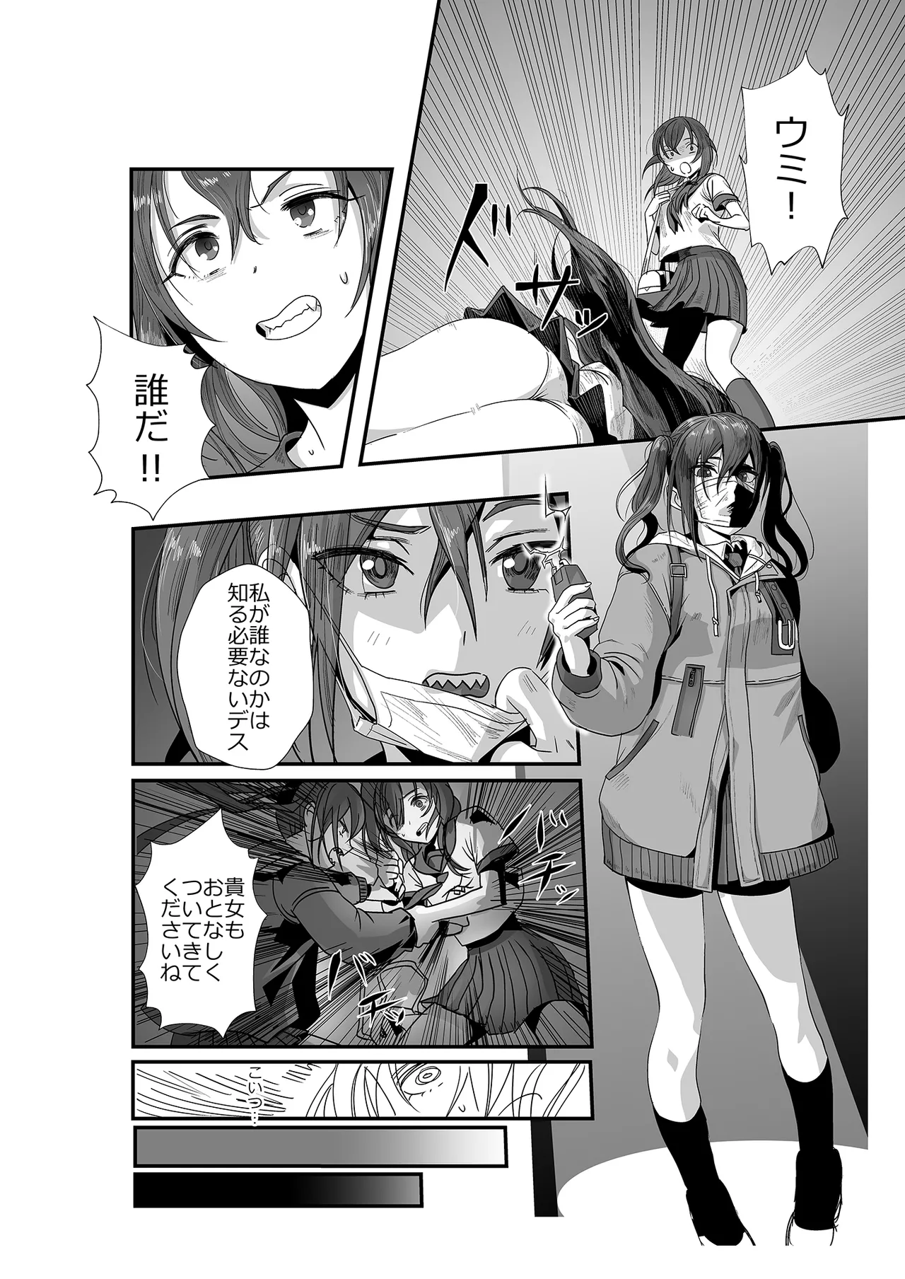 Gakuen no Uragawa page 6 full