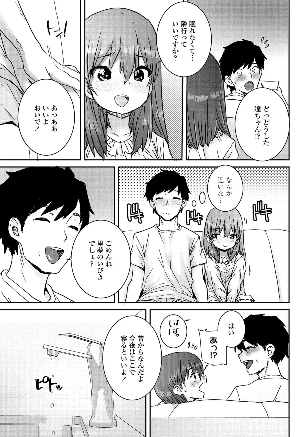 Ui Ui Hatsuiku page 11 full