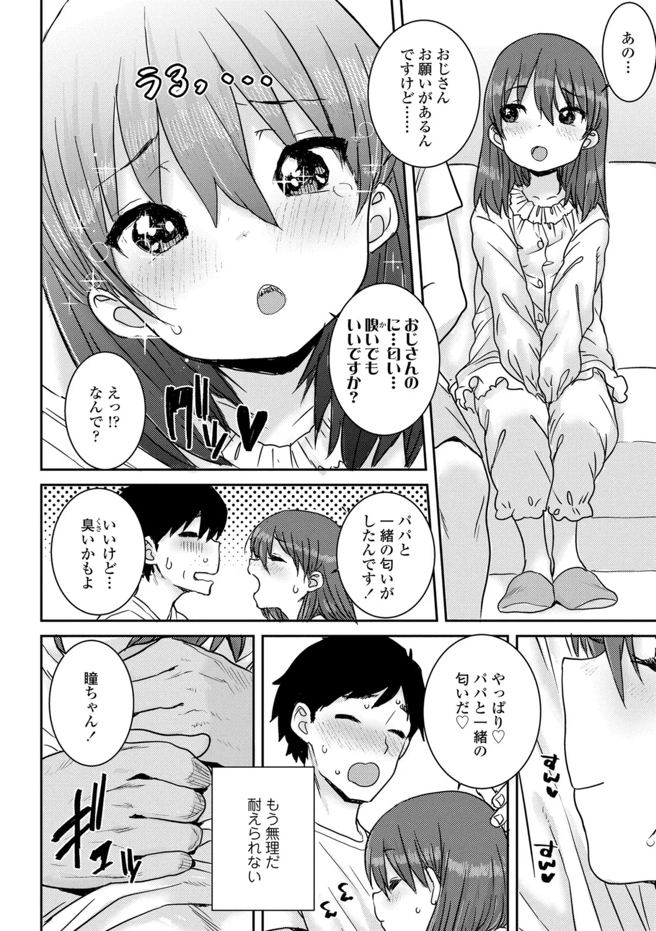 Ui Ui Hatsuiku page 12 full