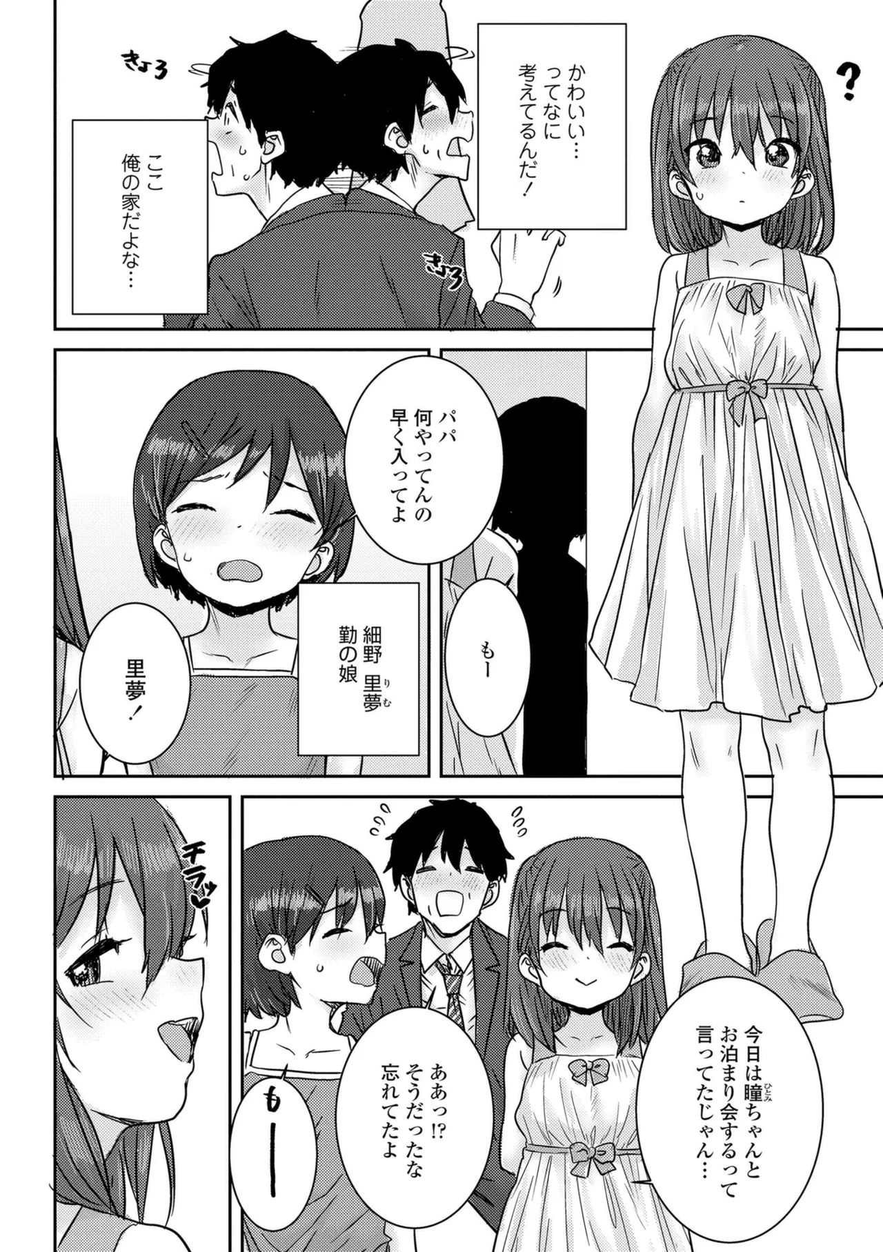 Ui Ui Hatsuiku page 6 full