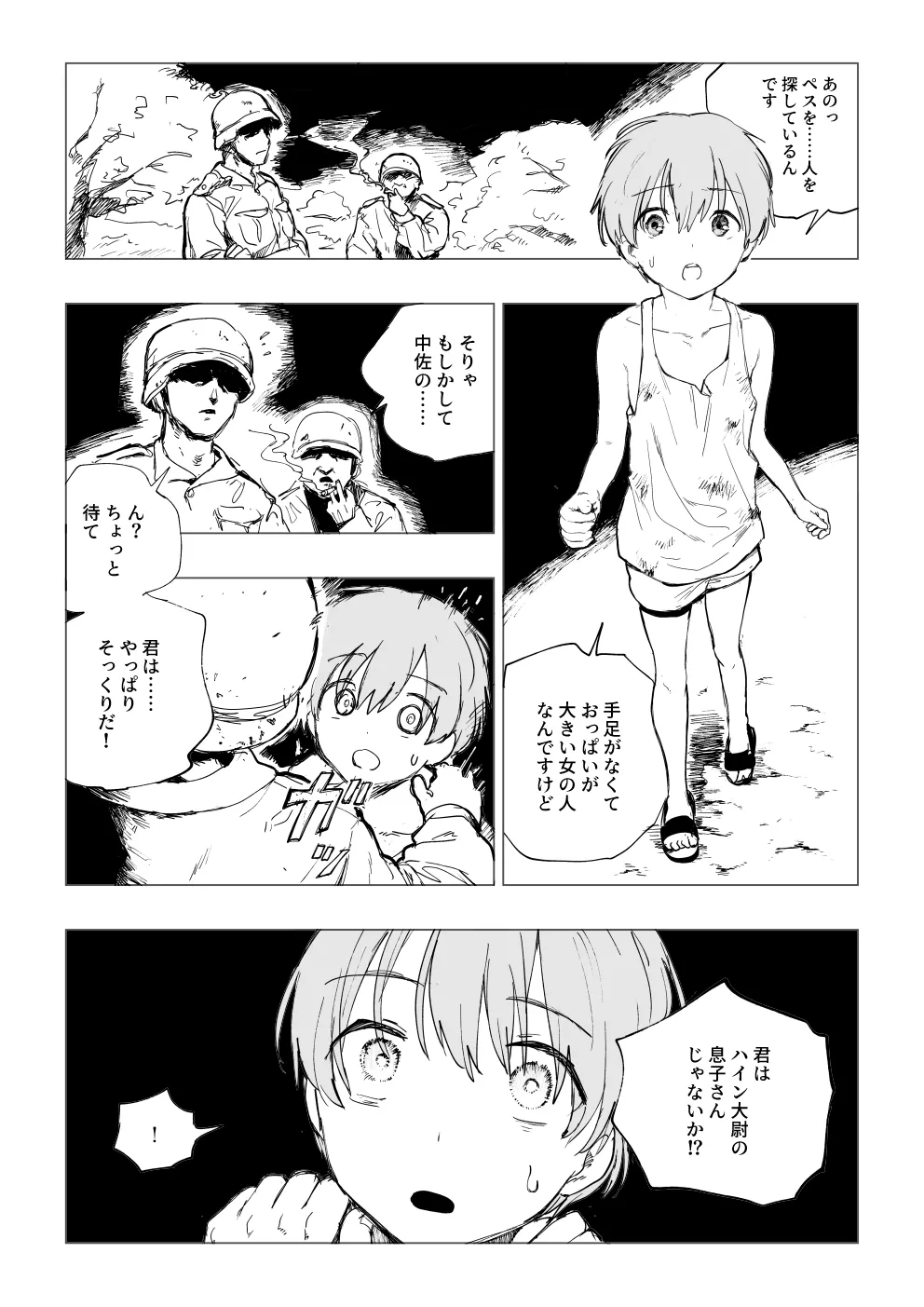 "Senjou ni Chiru" <Rouken Pes> ①+② page 11 full