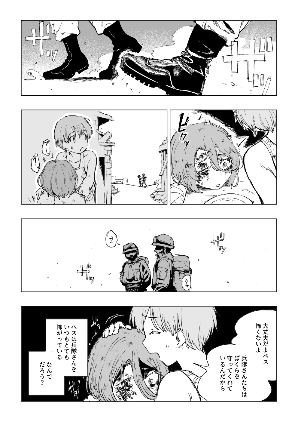 "Senjou ni Chiru" <Rouken Pes> ①+② page 3 full