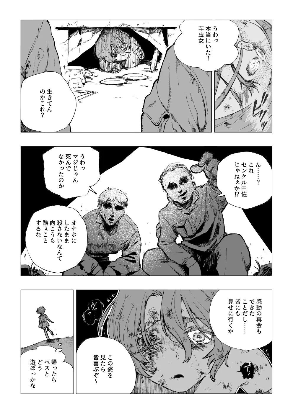 "Senjou ni Chiru" <Rouken Pes> ①+② page 8 full