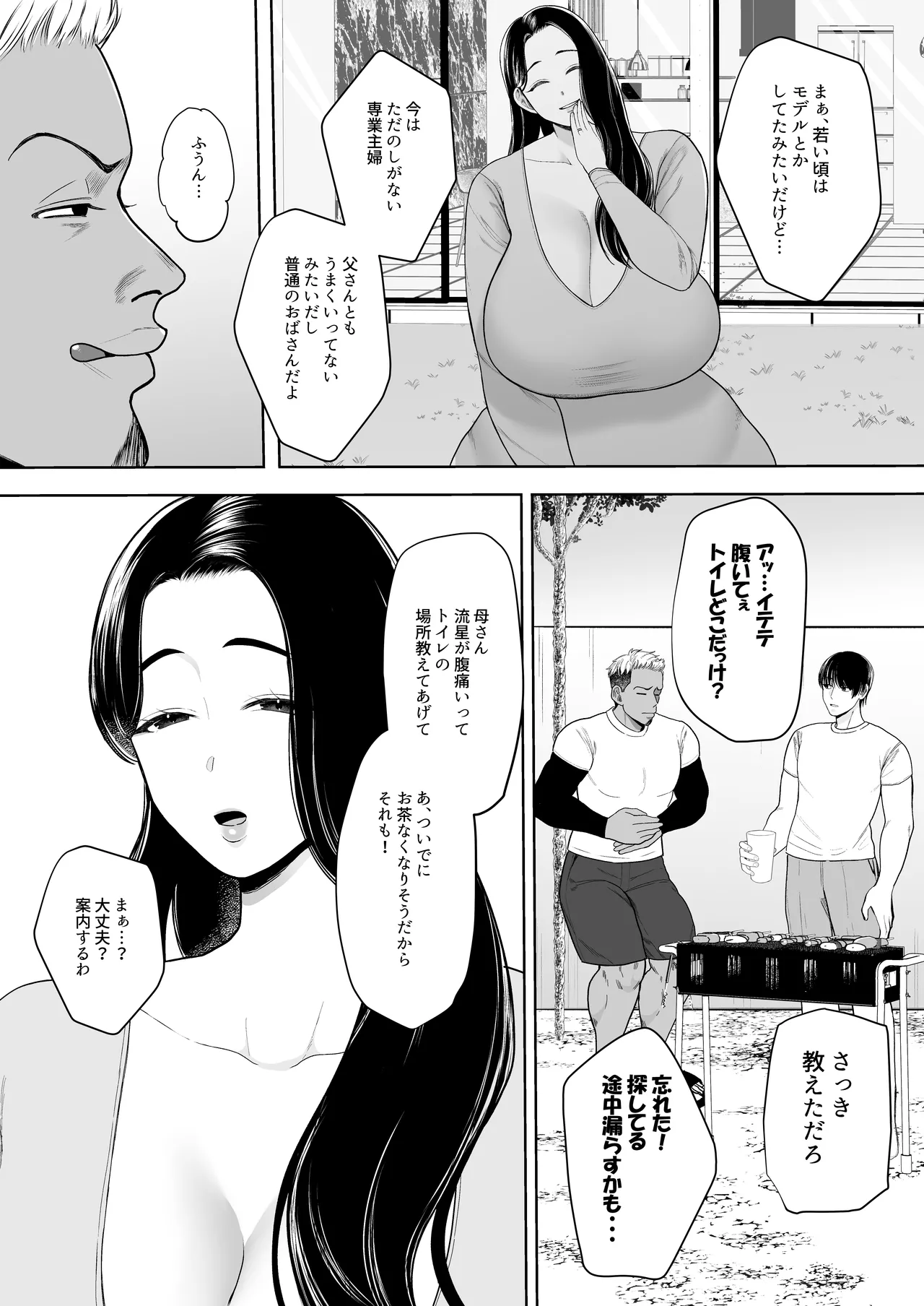 Hitozuma Yari Sute Dōkōkai Igarashi Aya ne Hen page 5 full