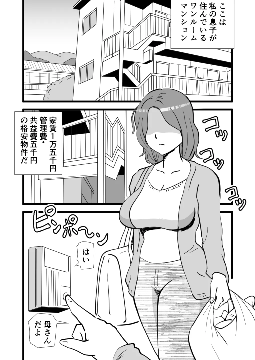 iede shite kita kāsan no seiyoku ga sugokatt page 3 full