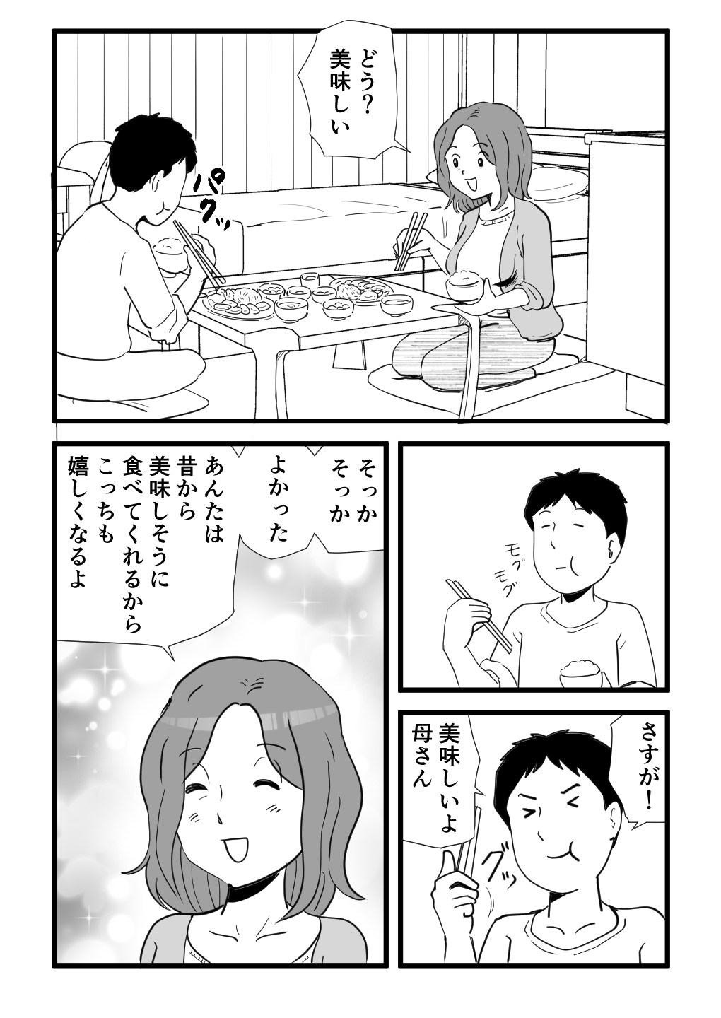 iede shite kita kāsan no seiyoku ga sugokatt page 7 full