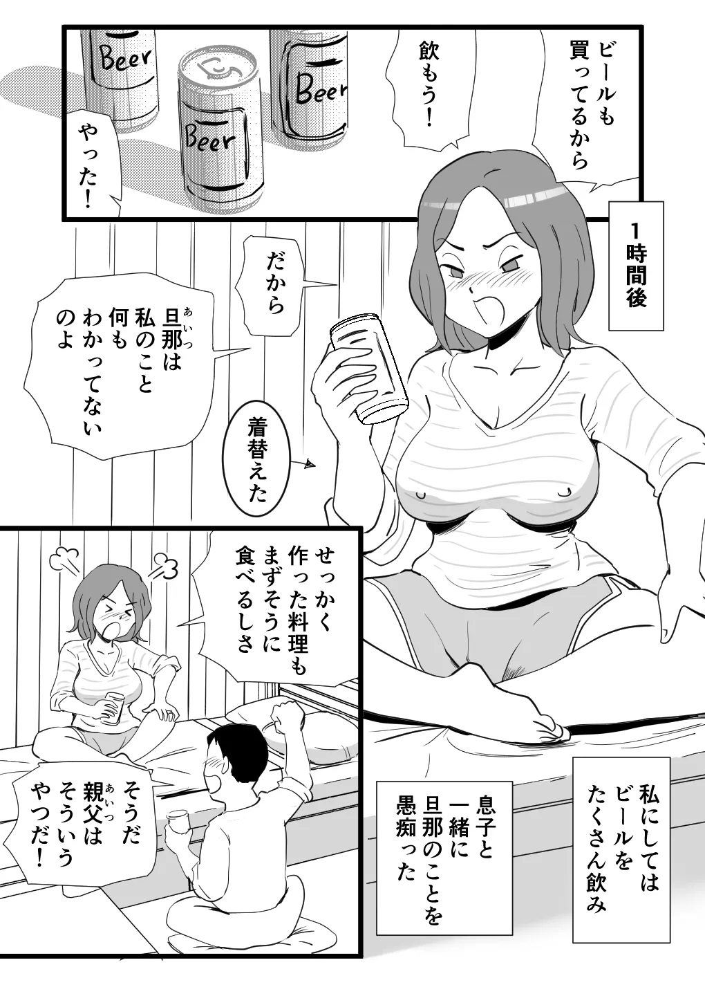 iede shite kita kāsan no seiyoku ga sugokatt page 8 full