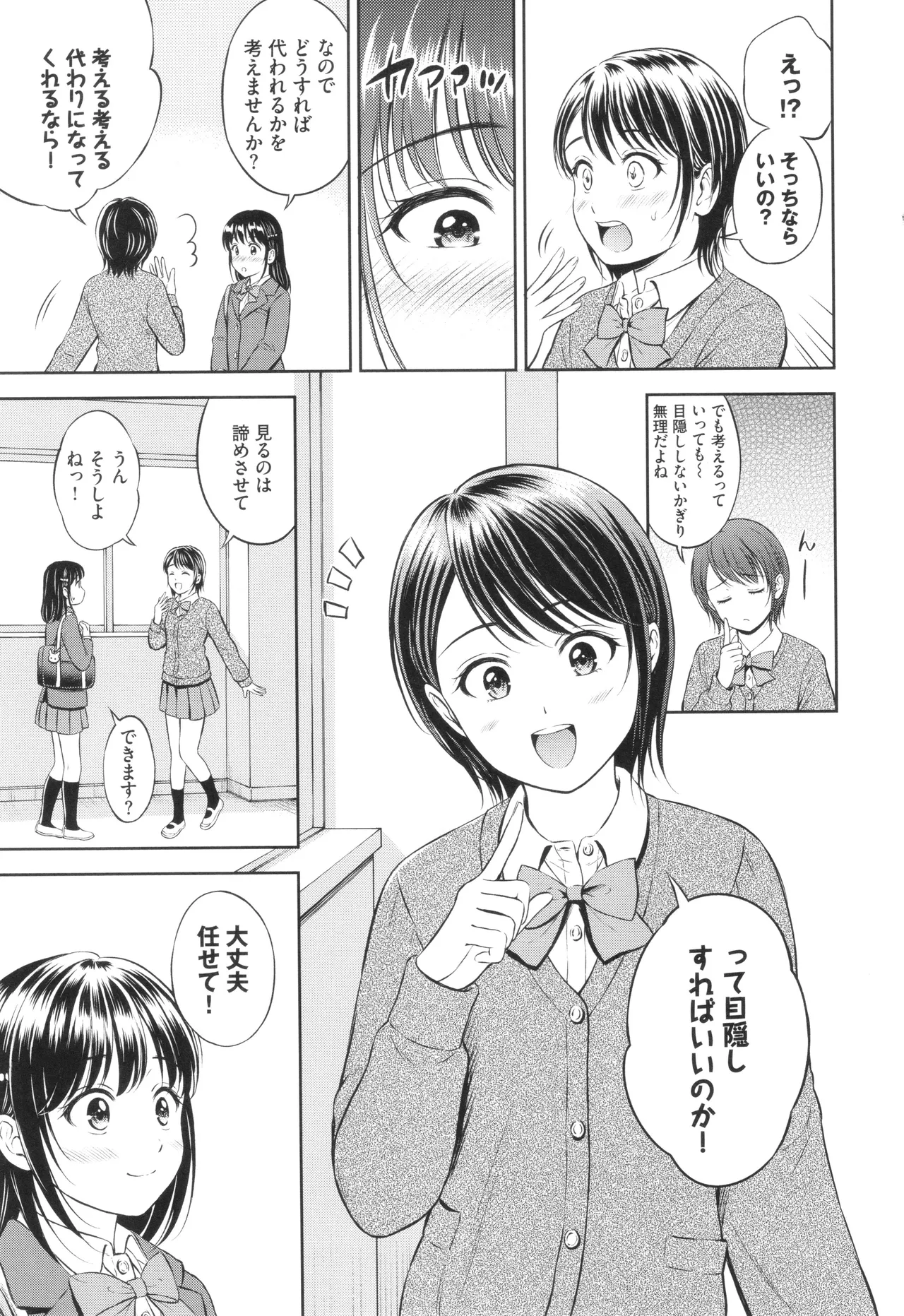 Gyutteshite page 12 full