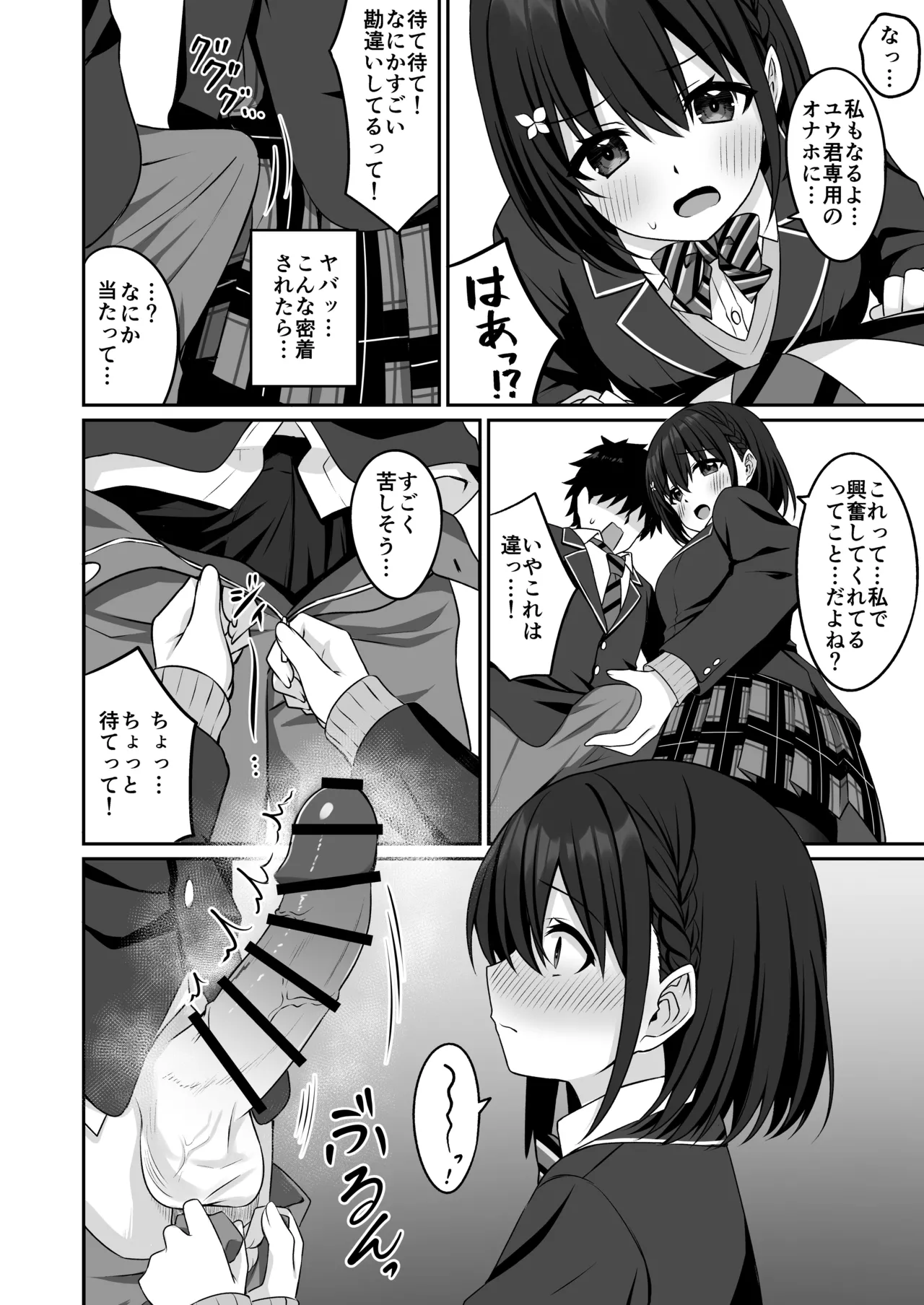 Cosplay-bu Ura Katsudou Nisshi - Cosplay CLUB Secret Activity diary2 page 11 full