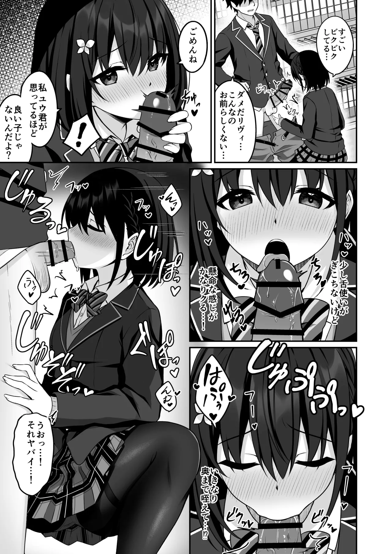 Cosplay-bu Ura Katsudou Nisshi - Cosplay CLUB Secret Activity diary2 page 12 full