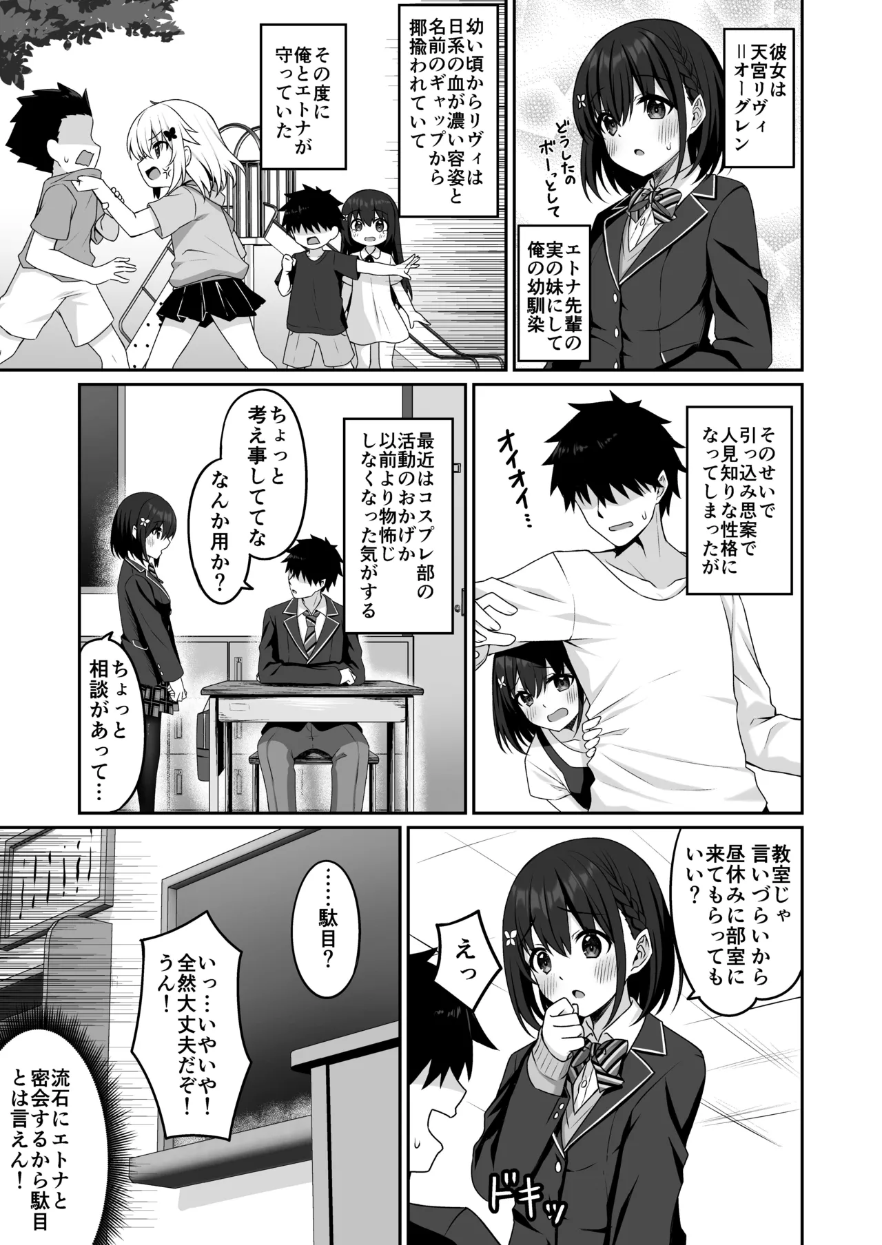 Cosplay-bu Ura Katsudou Nisshi - Cosplay CLUB Secret Activity diary2 page 8 full