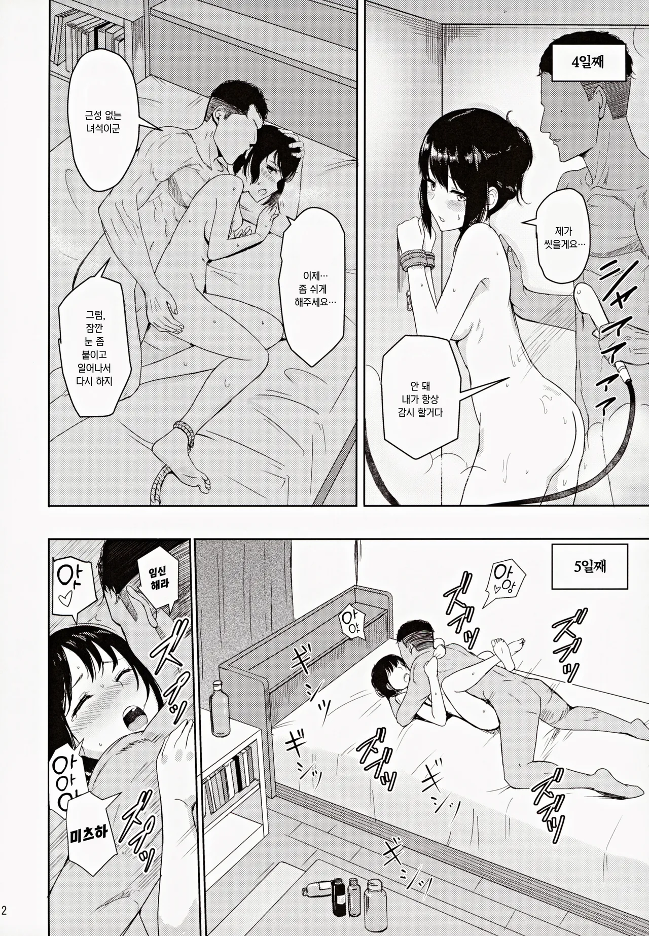 Mitsuha ~Netorare ~ Soushuuhen III  | 미츠하 ~네토라레~ 총집편 3 page 11 full