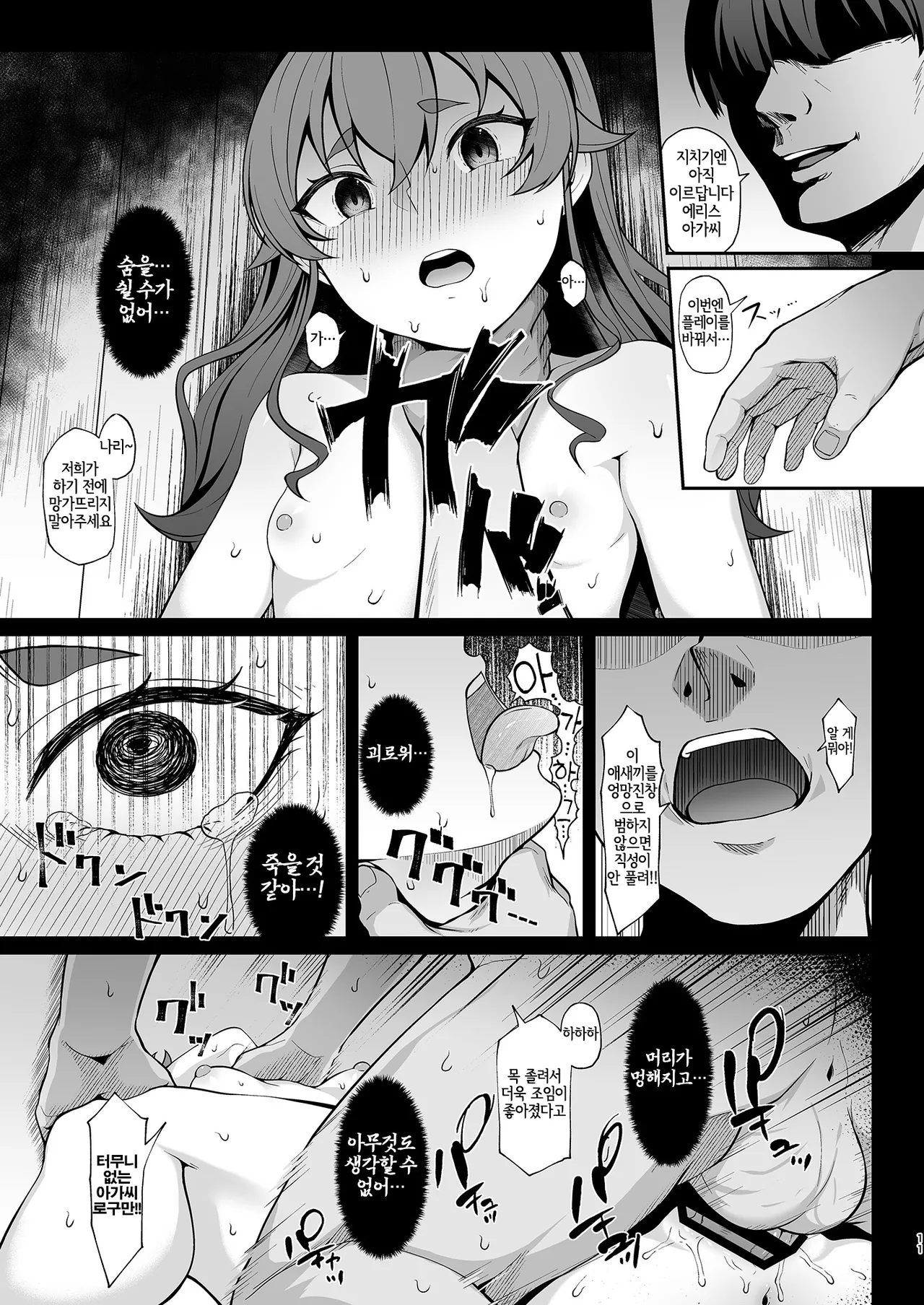 Jigoujitoku desuyo, Eris Ojousama + Omake page 11 full