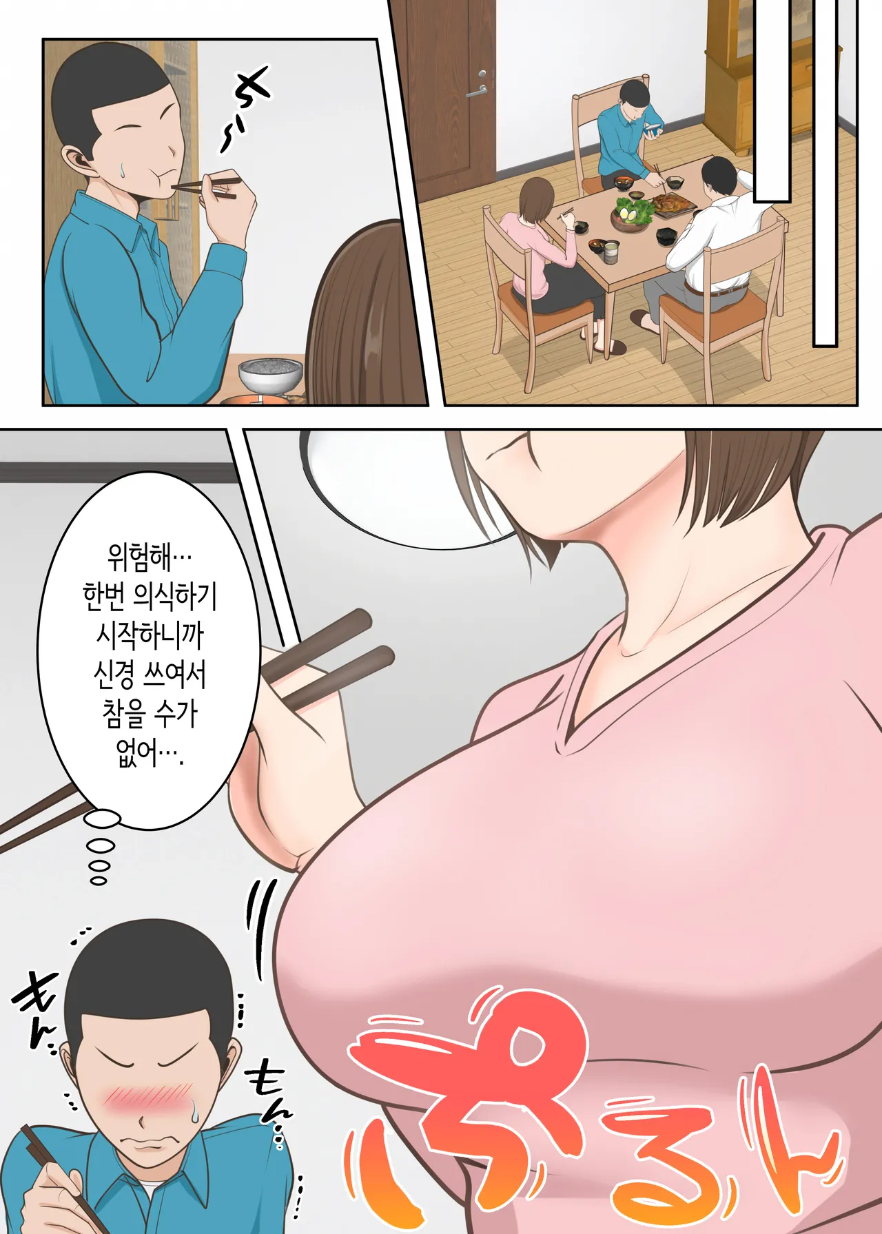 Oni no Kyouiku Mama ga Musuko to Amaama SEX made page 12 full