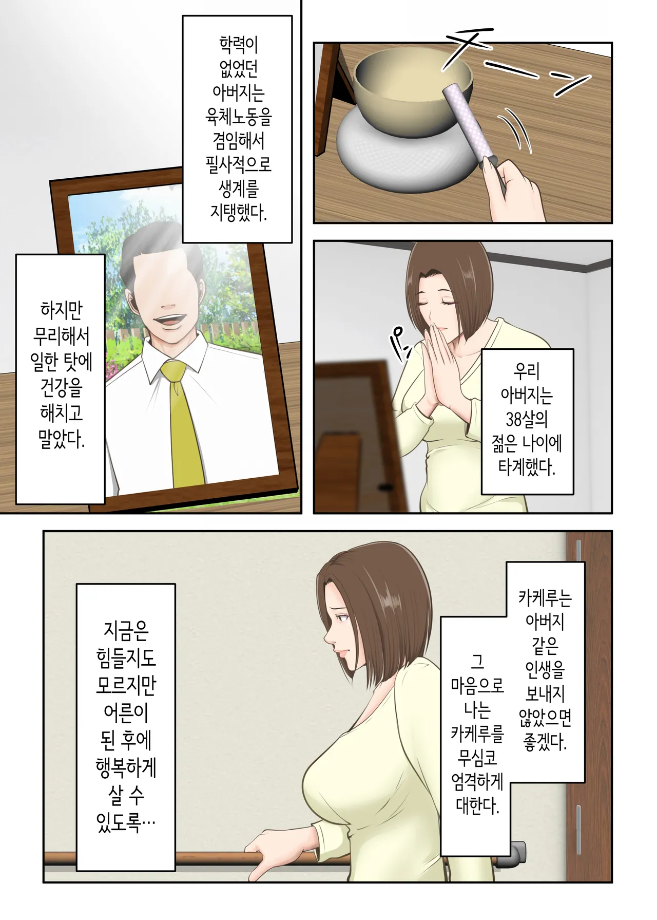 Oni no Kyouiku Mama ga Musuko to Amaama SEX made page 6 full