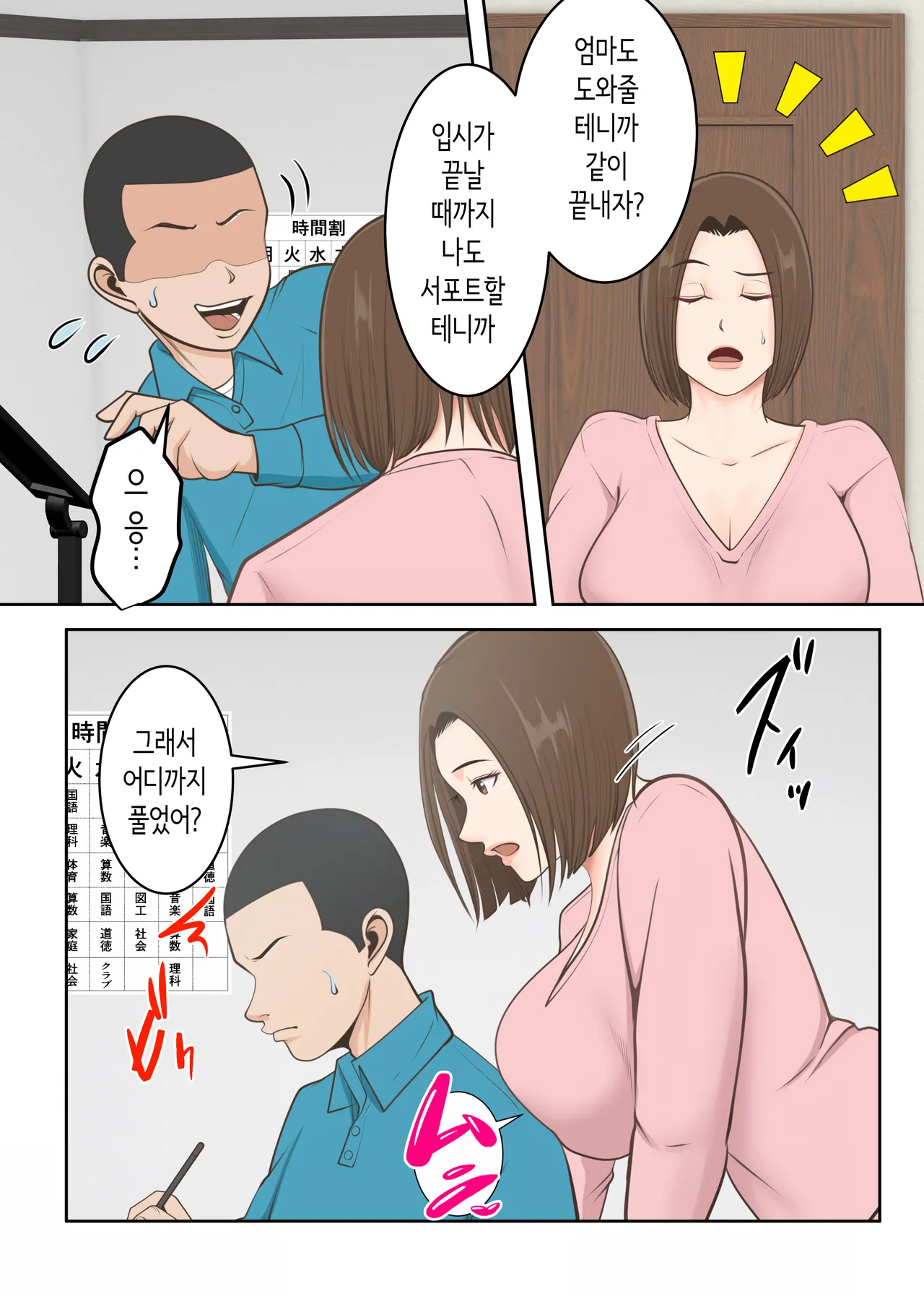 Oni no Kyouiku Mama ga Musuko to Amaama SEX made page 8 full
