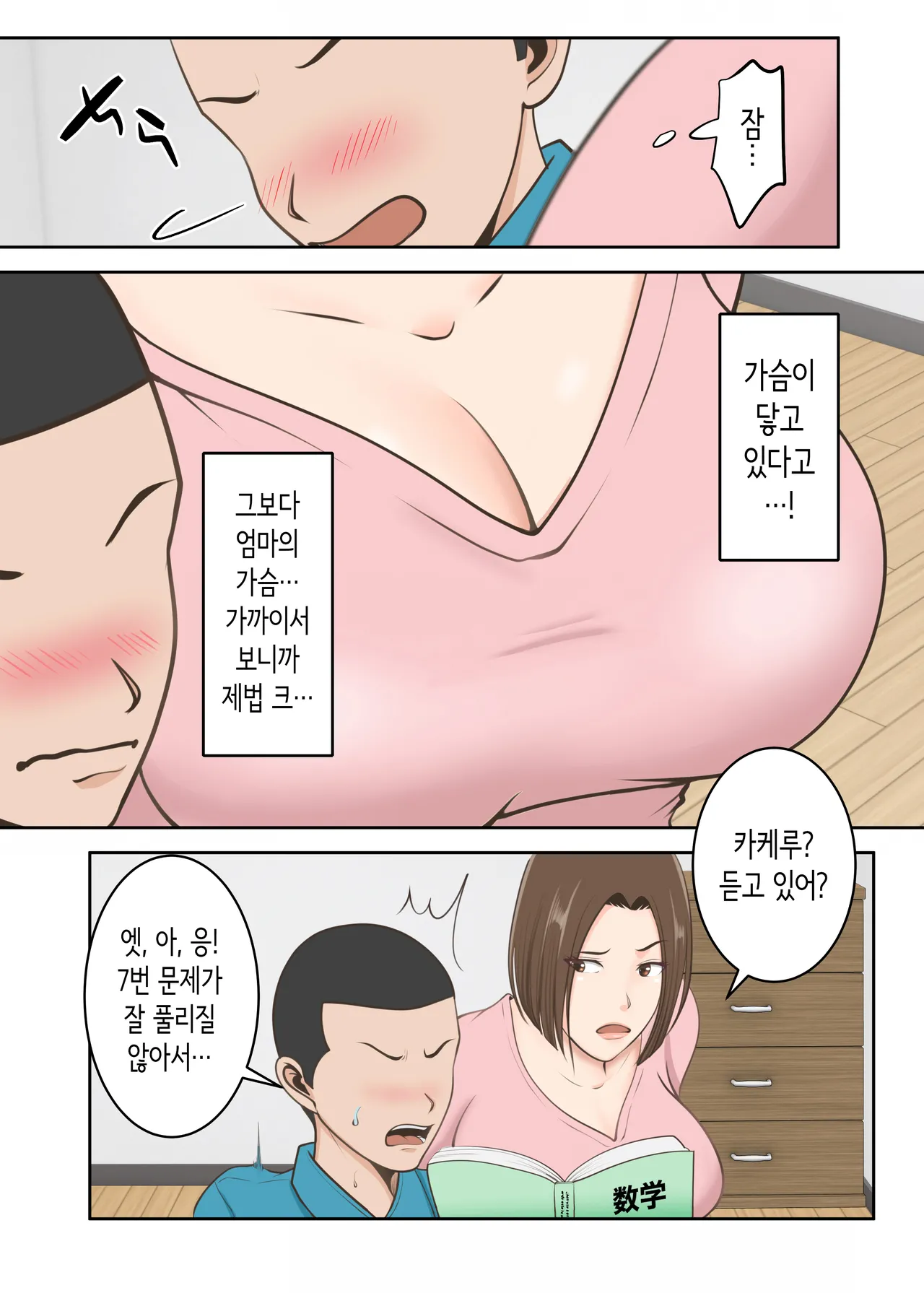 Oni no Kyouiku Mama ga Musuko to Amaama SEX made page 9 full