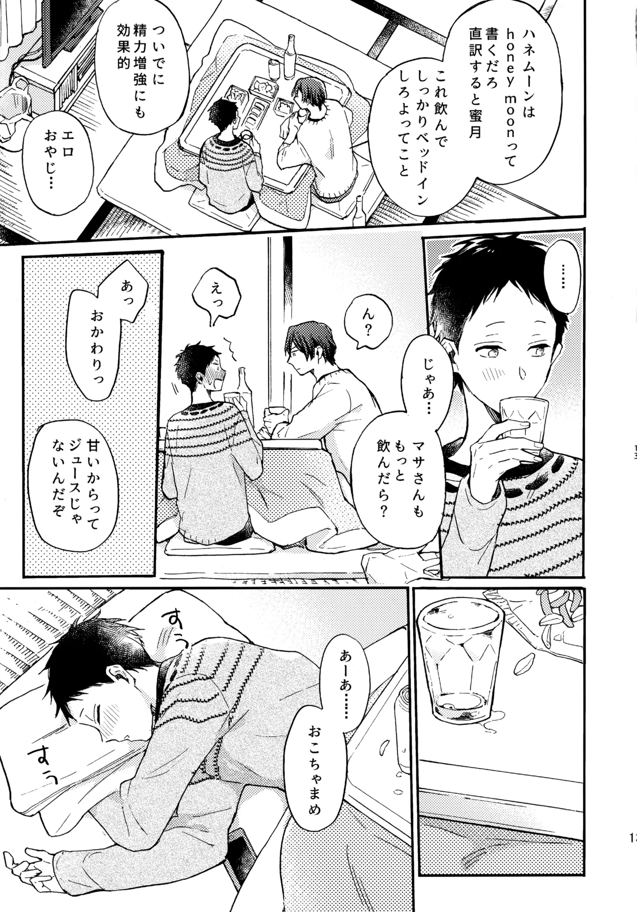 アポロ19号 再録集 page 12 full