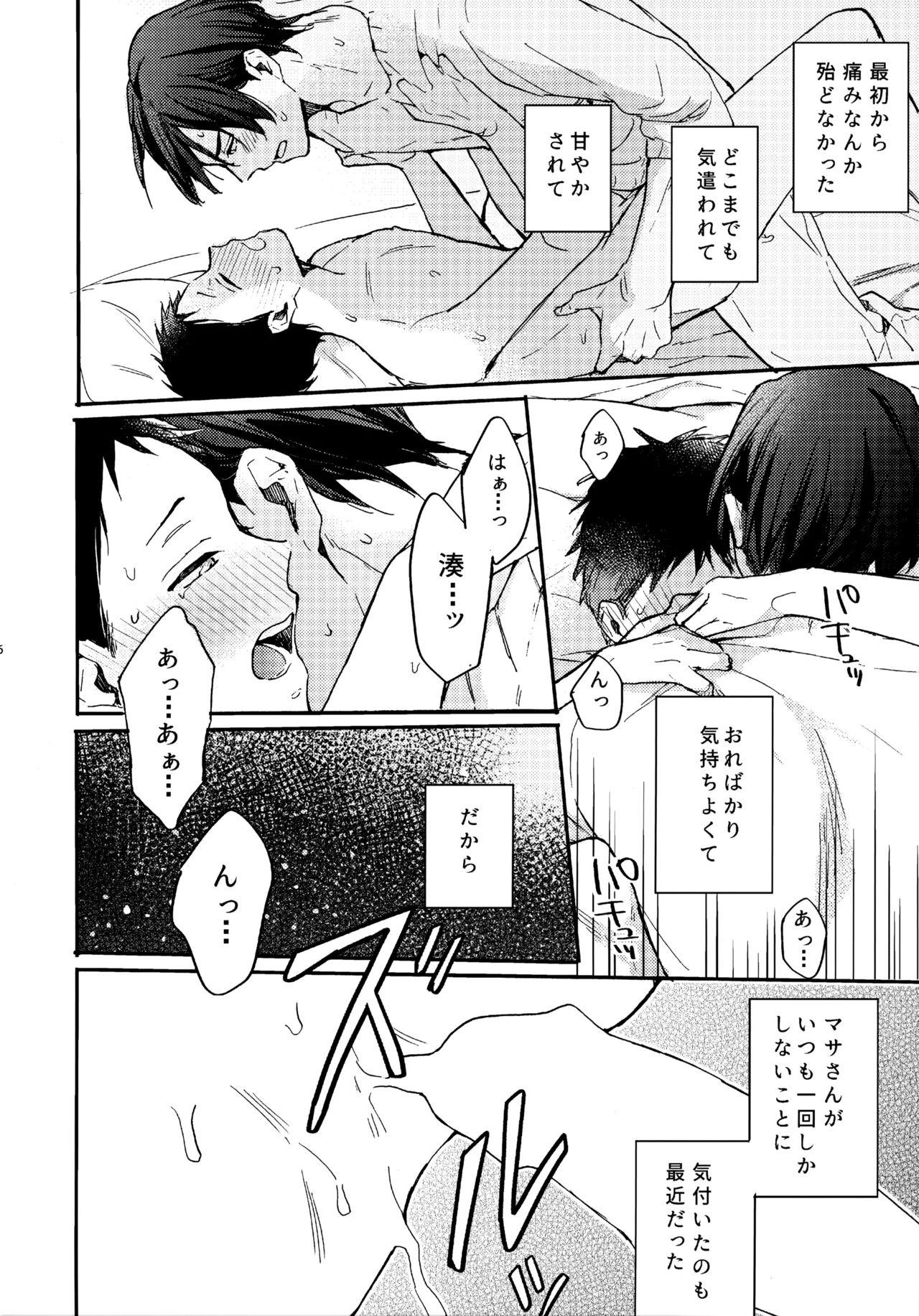 アポロ19号 再録集 page 5 full