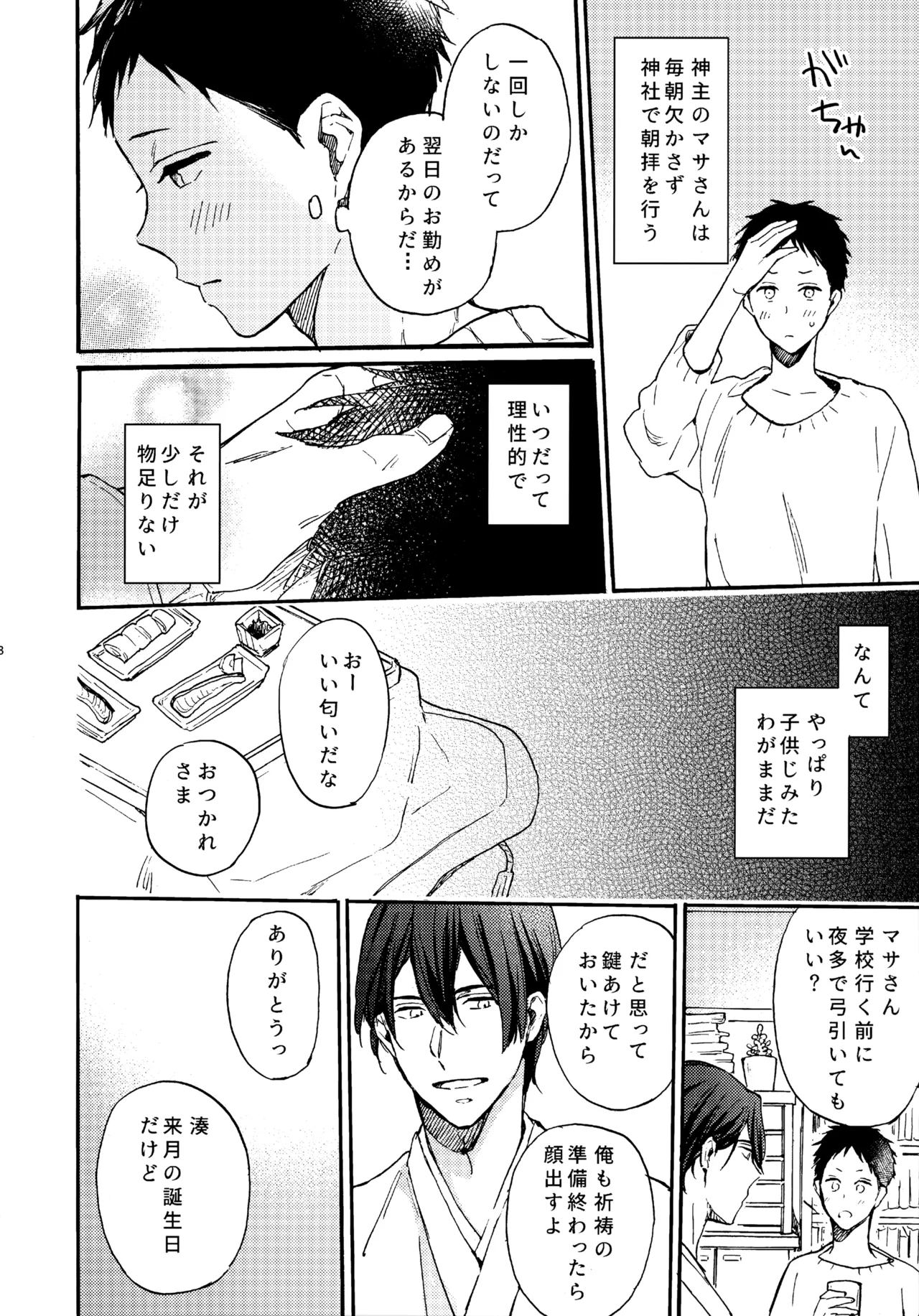 アポロ19号 再録集 page 7 full