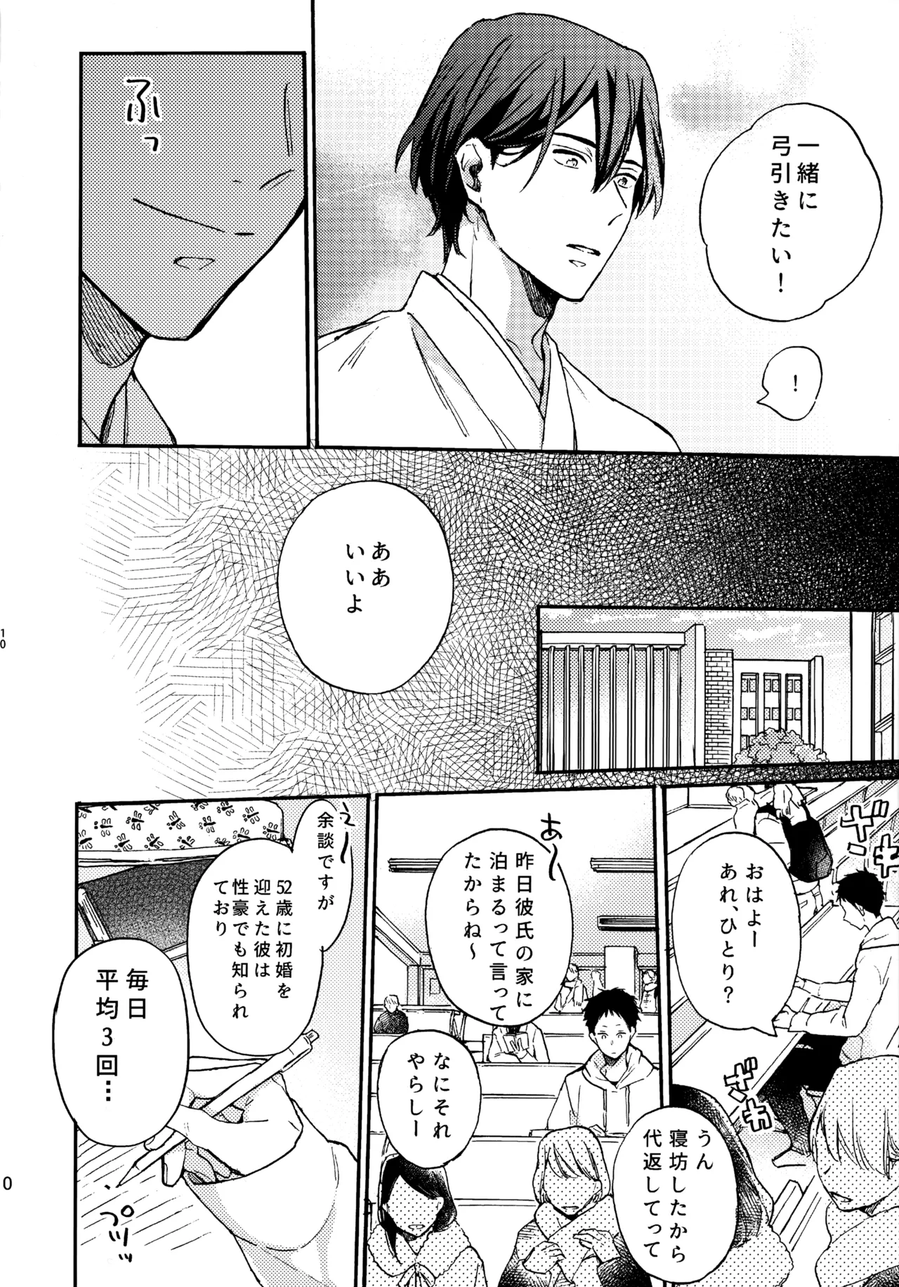 アポロ19号 再録集 page 9 full