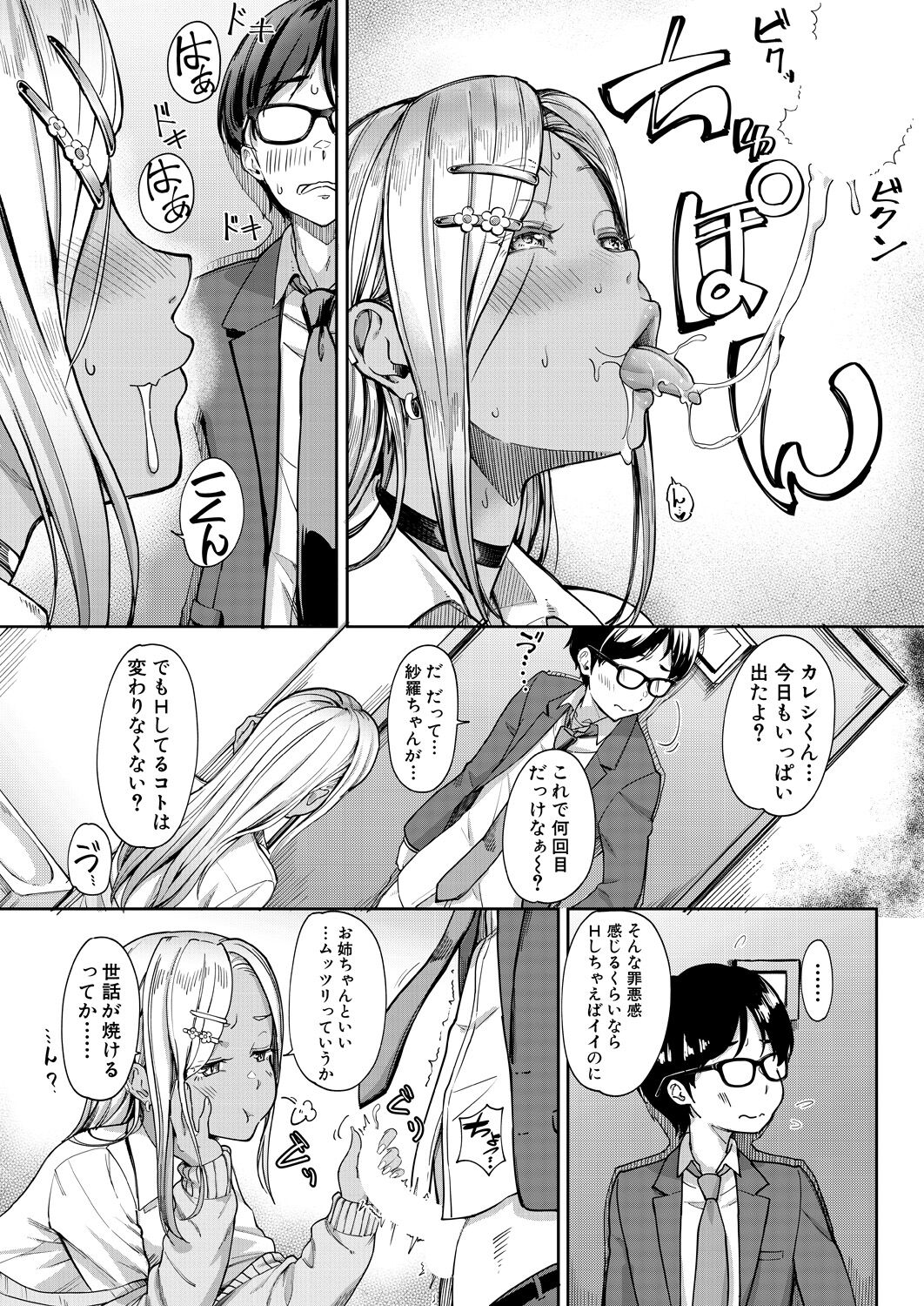 kanozyo no imouto ha nikusyoku kei gyaru vol.2 page 10 full