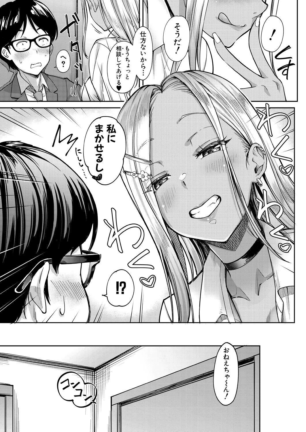 kanozyo no imouto ha nikusyoku kei gyaru vol.2 page 11 full