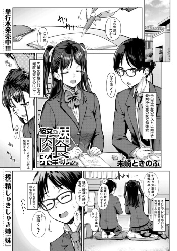 [ misaki tokinobu] kanozyo no imouto ha nikusyoku kei gyaru vol.2(COMIC mugentensei 2023-12) cover
