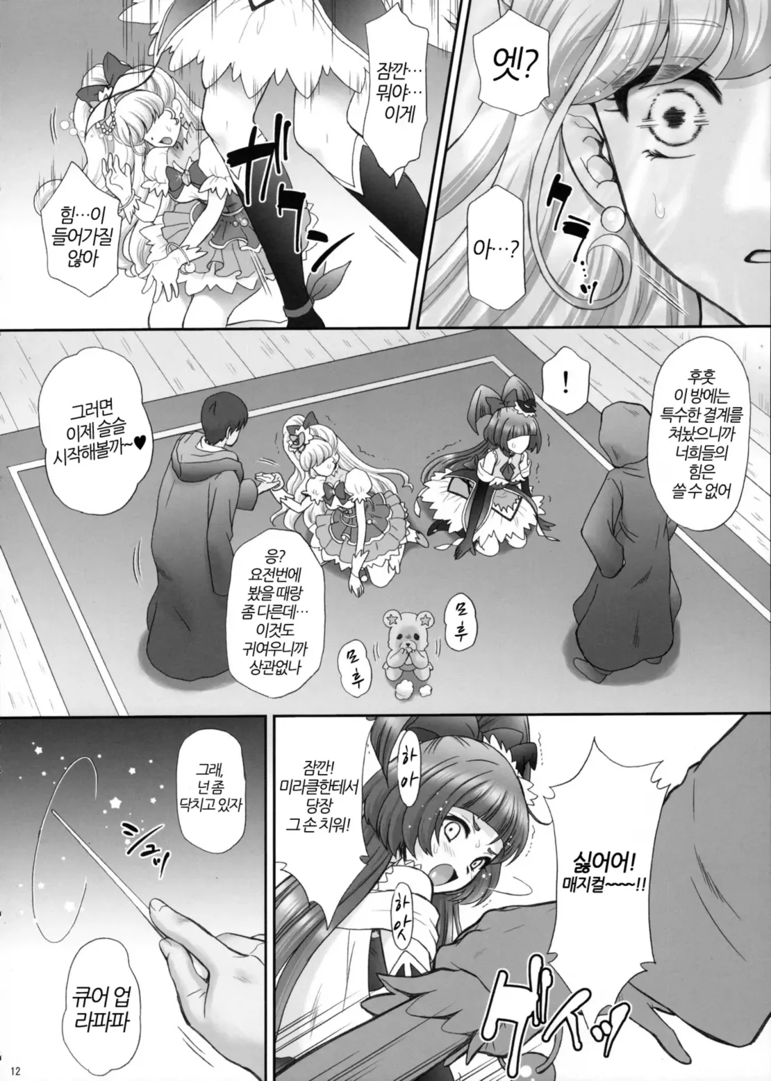 Yarareru Miracle + Kirara & Minami to Yaritai! | 범해지는 미라클 + 키라라&미나미랑 하고싶엇! page 11 full